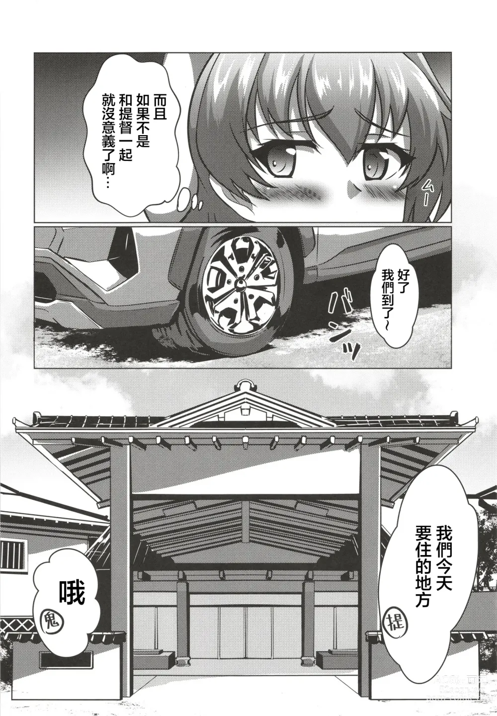 Page 6 of doujinshi 和鬼怒的新婚旅行的故事