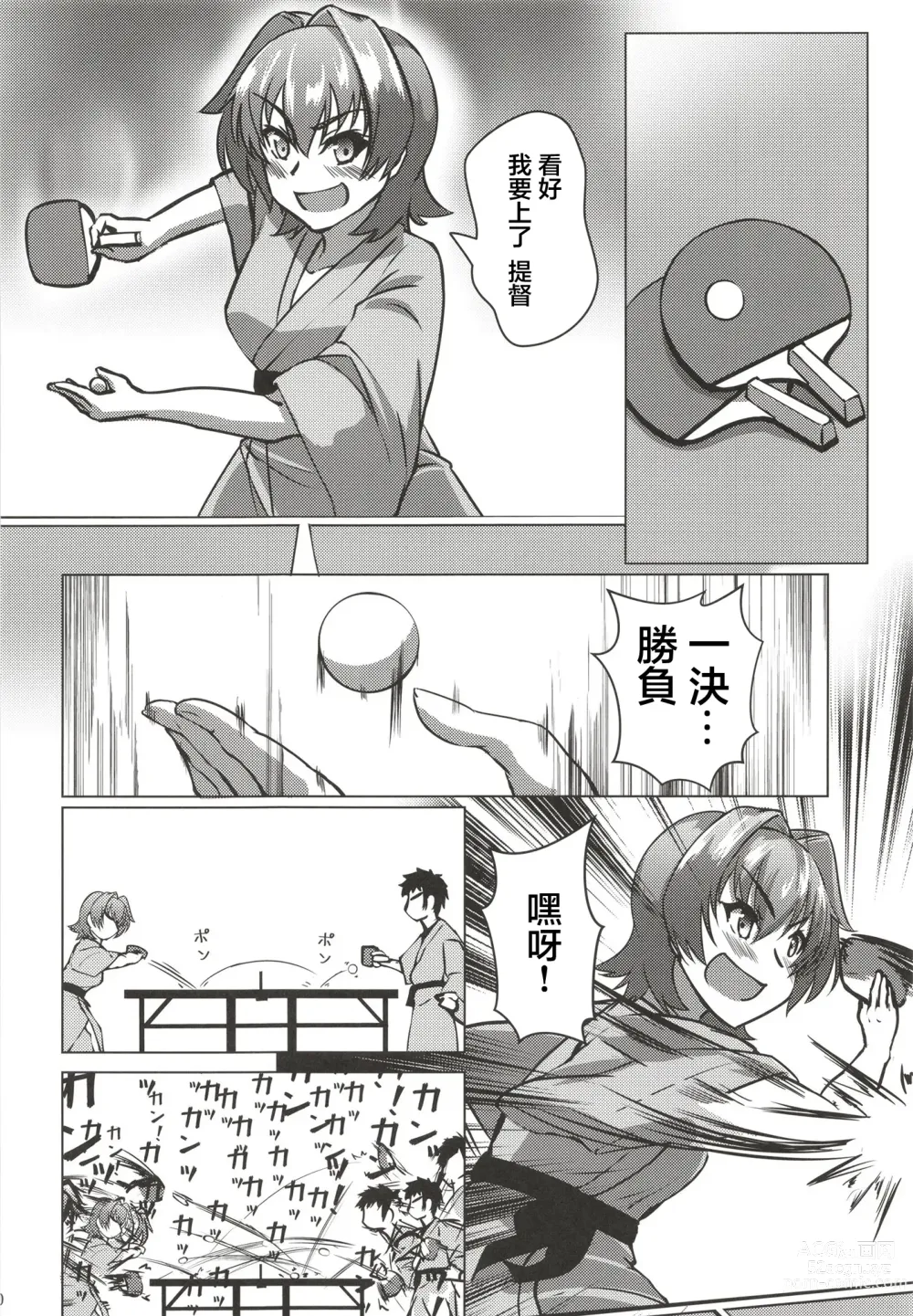 Page 10 of doujinshi 和鬼怒的新婚旅行的故事