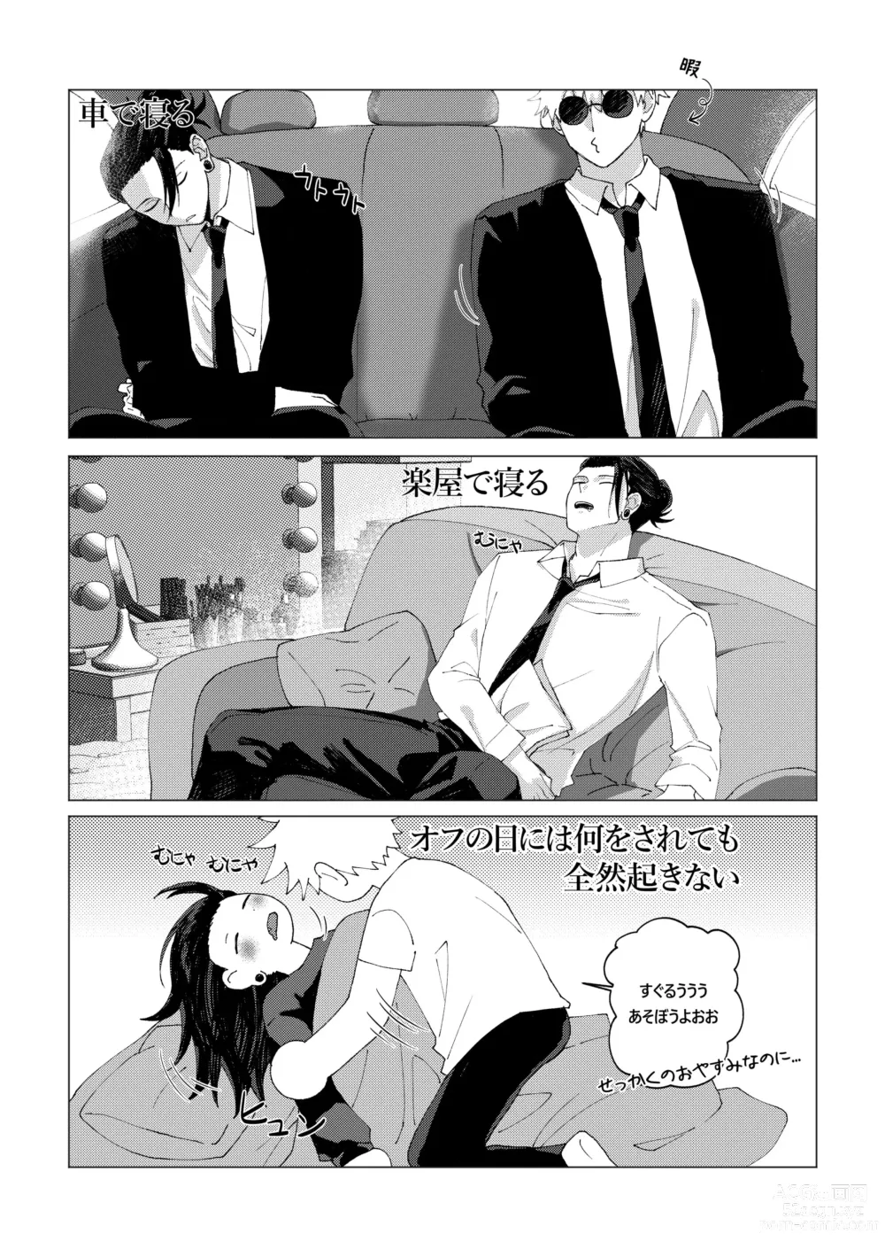 Page 3 of doujinshi Patonaga zenzen okinakute komaru