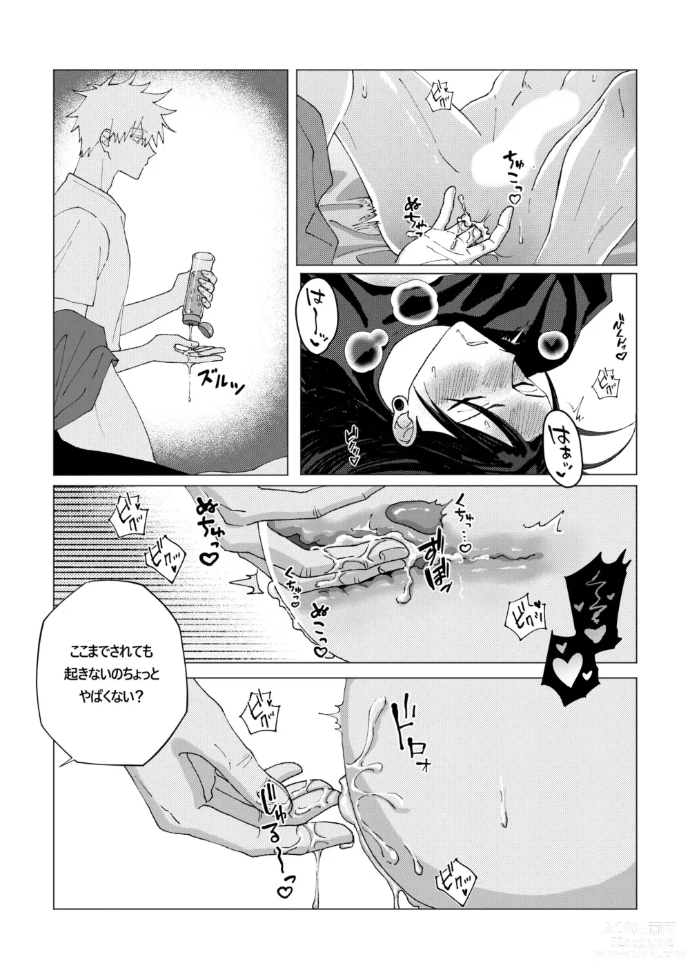 Page 7 of doujinshi Patonaga zenzen okinakute komaru