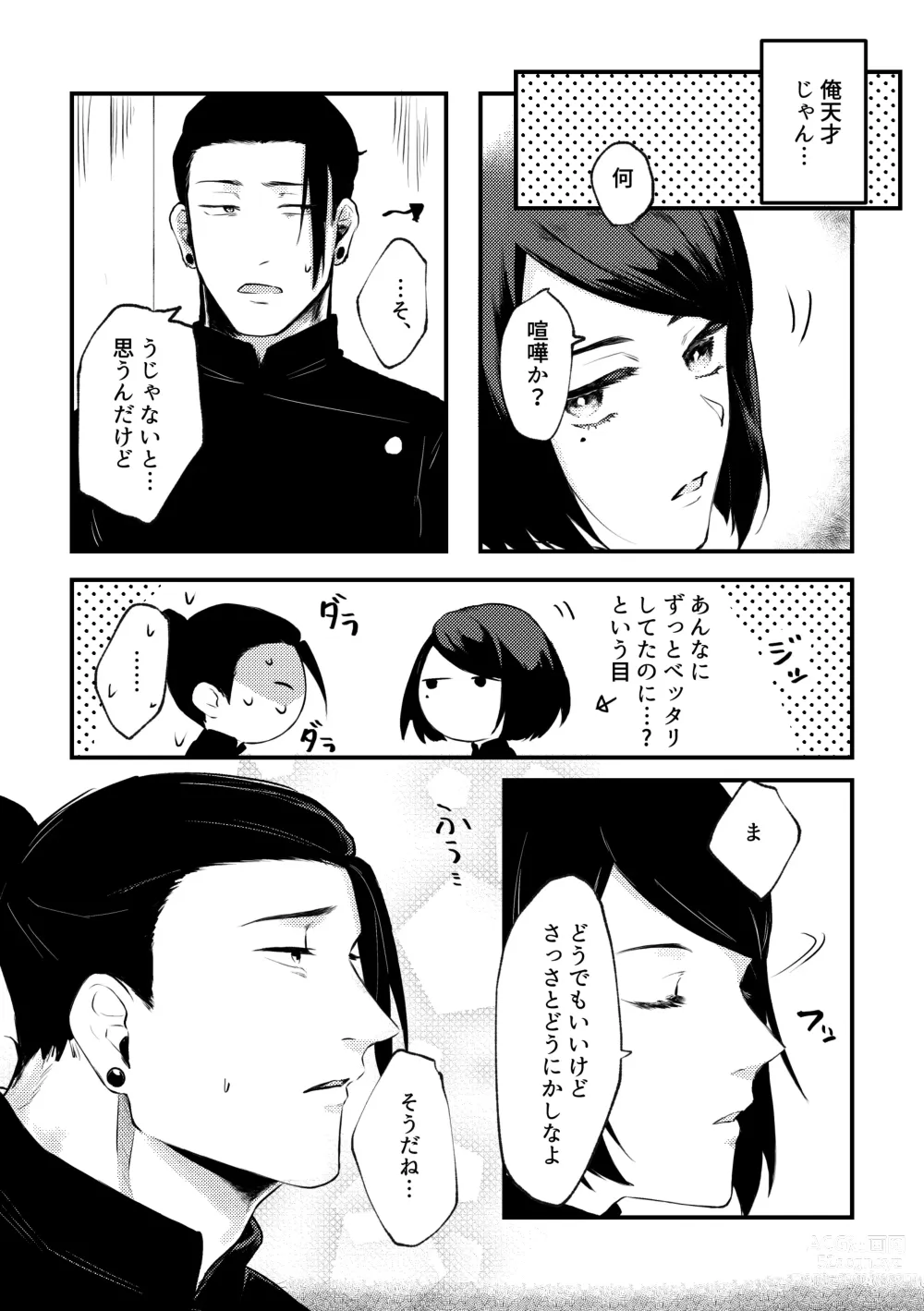 Page 20 of doujinshi Shinyuu to Sukebe Shitai