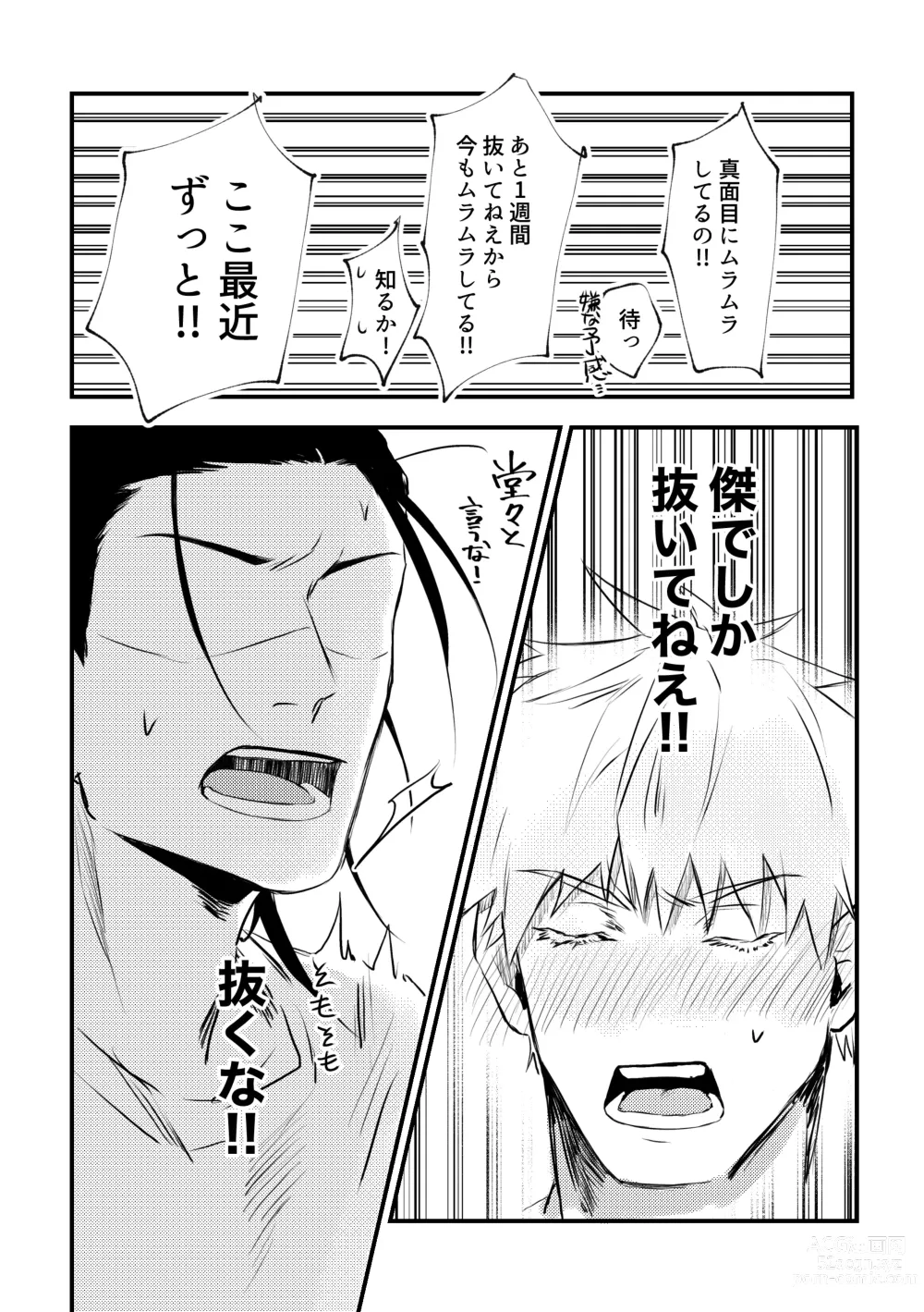 Page 30 of doujinshi Shinyuu to Sukebe Shitai