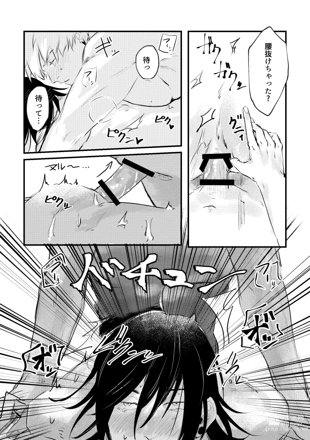 Page 44 of doujinshi Shinyuu to Sukebe Shitai