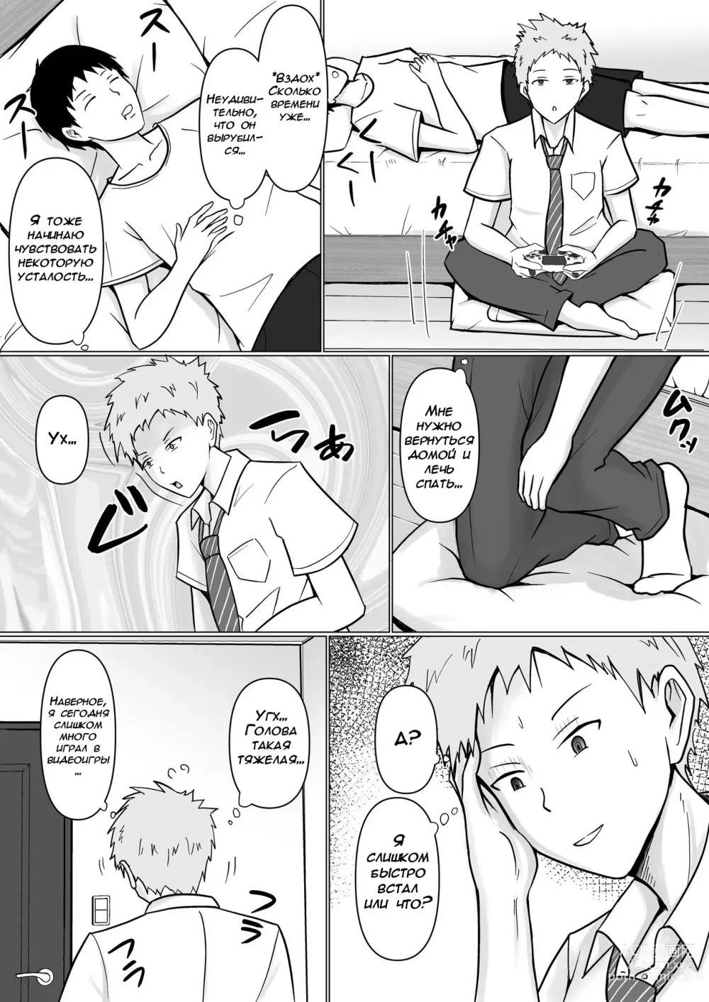 Page 11 of doujinshi Я Вселился в Маму Моего Друга, Которая Меня Ненавидит