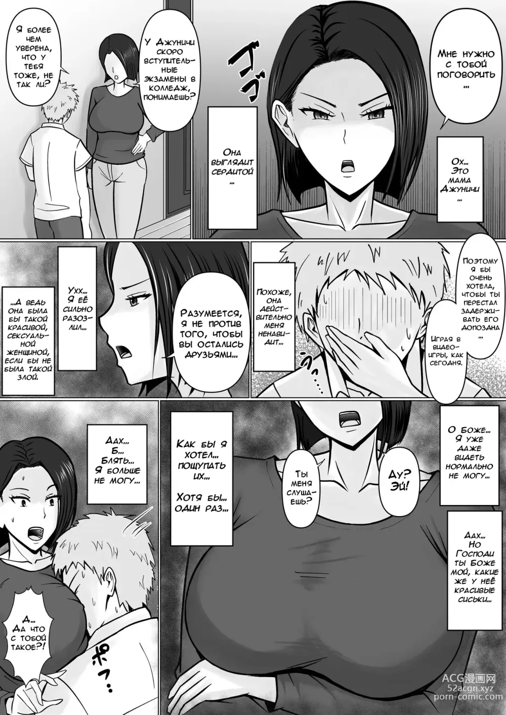 Page 13 of doujinshi Я Вселился в Маму Моего Друга, Которая Меня Ненавидит