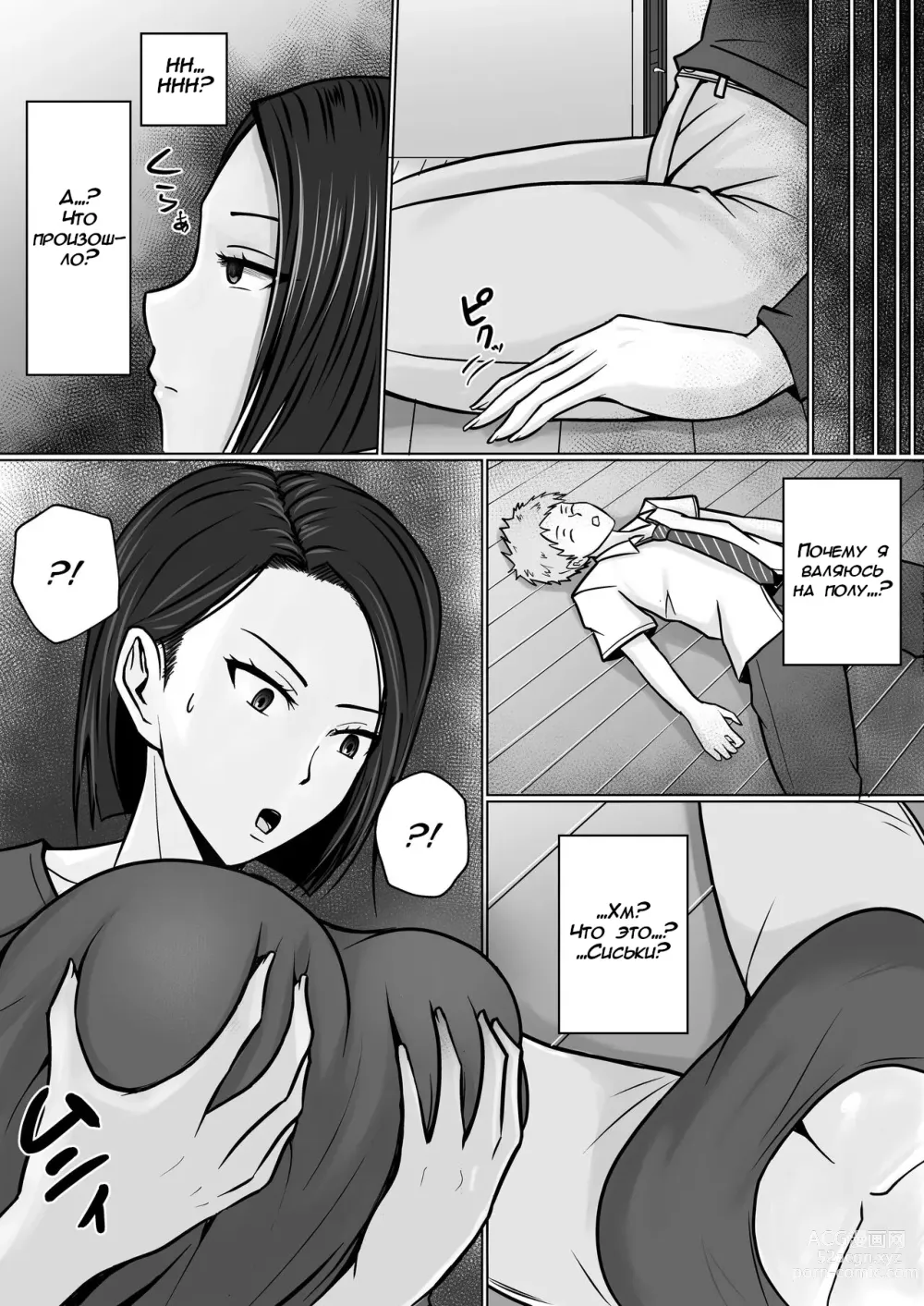 Page 16 of doujinshi Я Вселился в Маму Моего Друга, Которая Меня Ненавидит