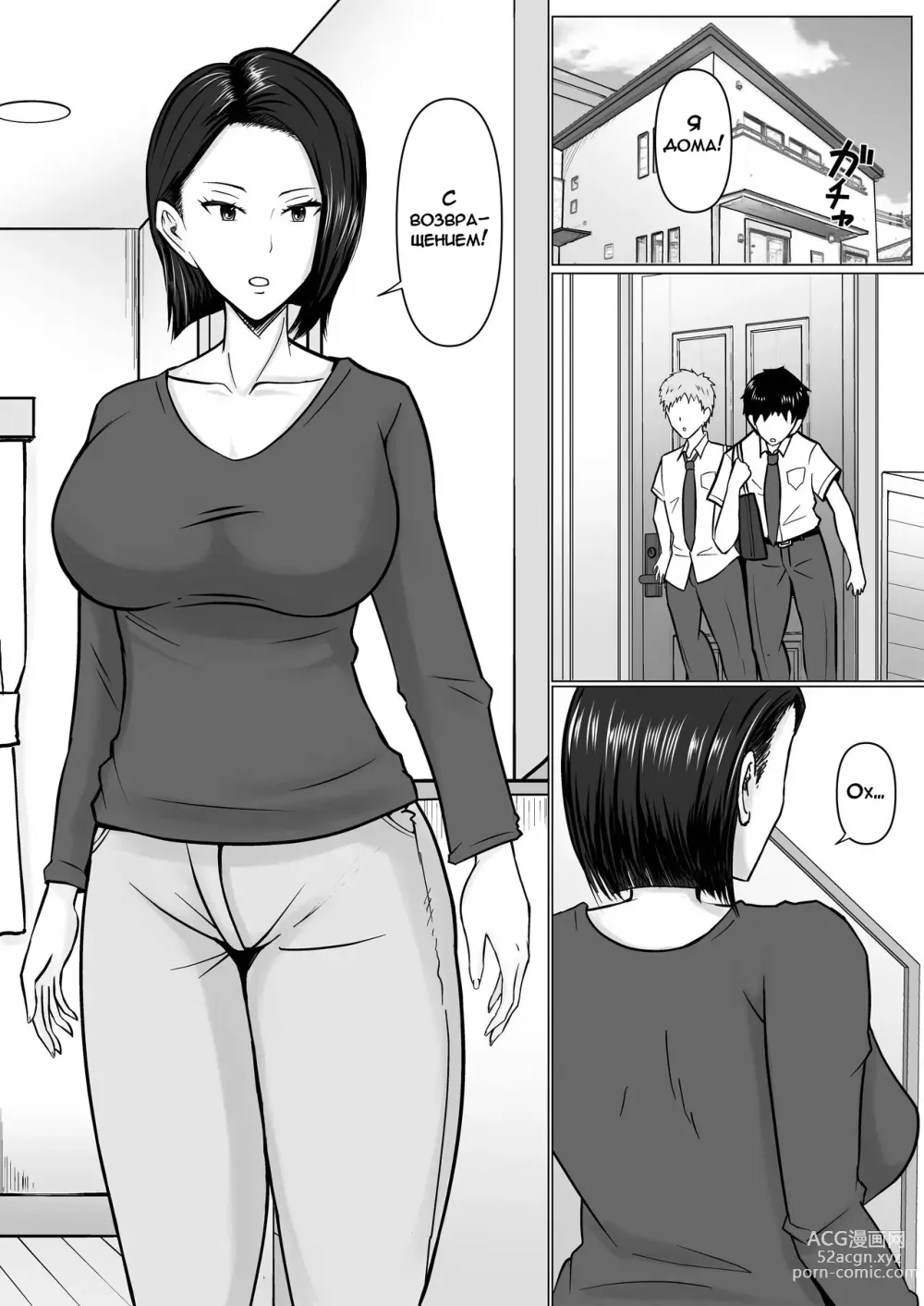 Page 6 of doujinshi Я Вселился в Маму Моего Друга, Которая Меня Ненавидит