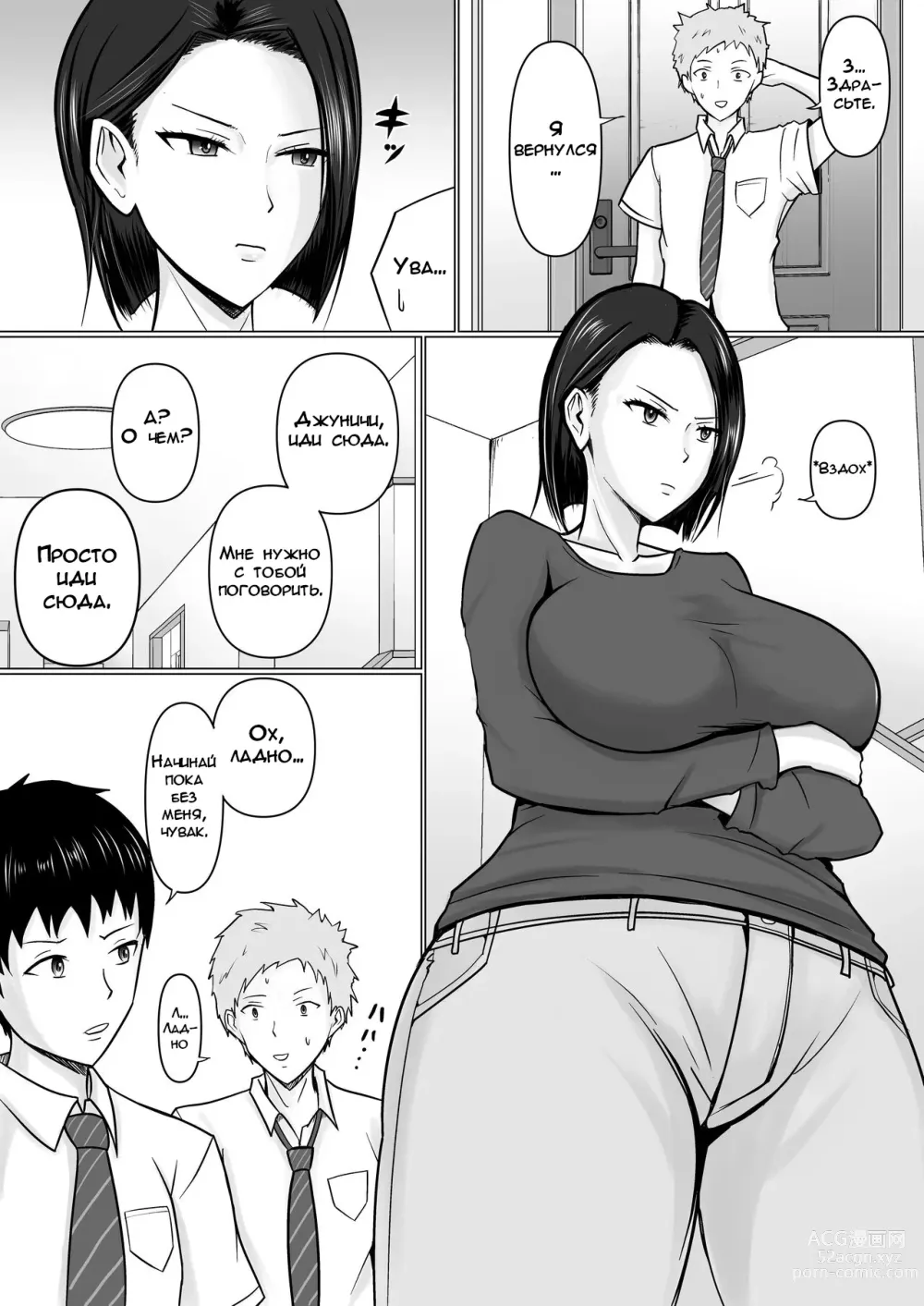 Page 7 of doujinshi Я Вселился в Маму Моего Друга, Которая Меня Ненавидит