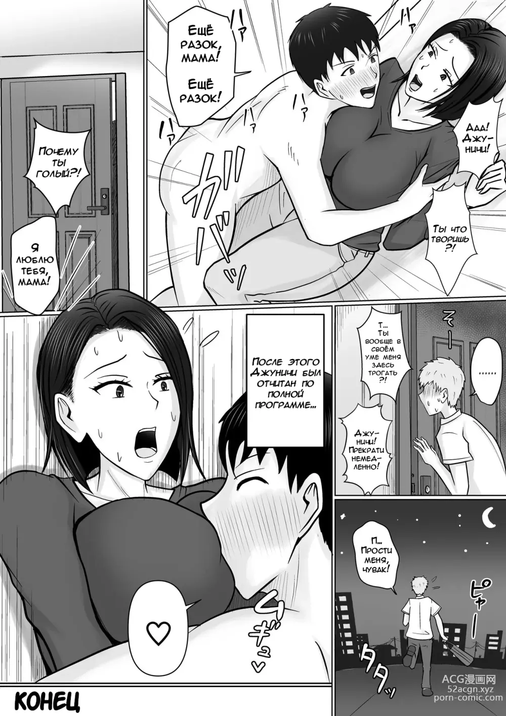 Page 64 of doujinshi Я Вселился в Маму Моего Друга, Которая Меня Ненавидит