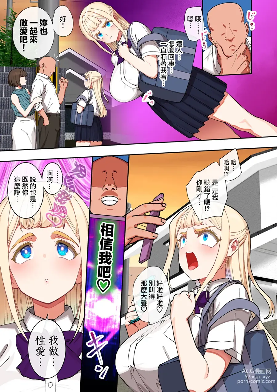 Page 8 of doujinshi Saimin Ochi Kinpatsu Bakunyuu Seitokaichou wa Semen ga Daisuki