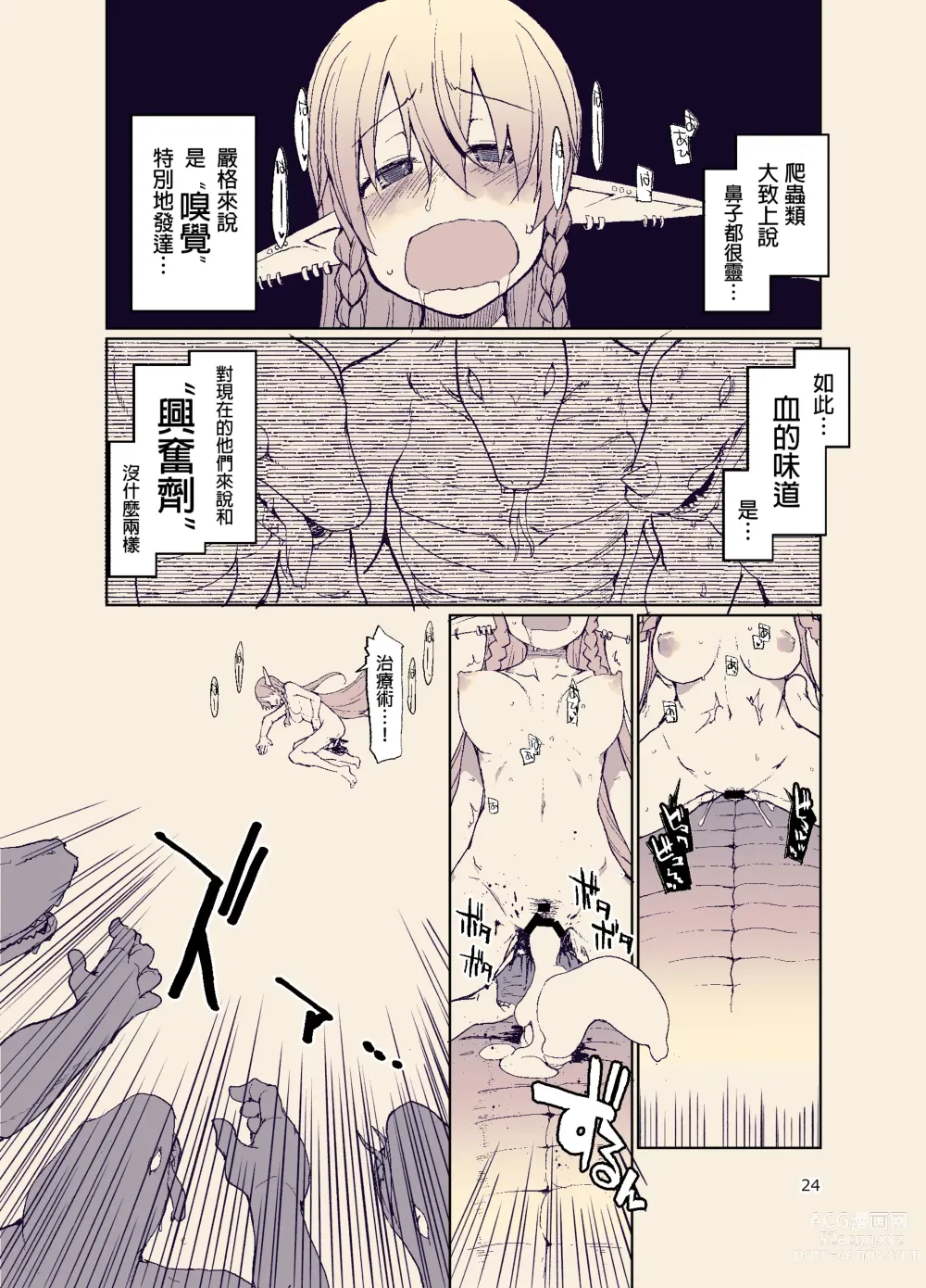 Page 26 of doujinshi Dosukebe Elf no Ishukan Nikki 11