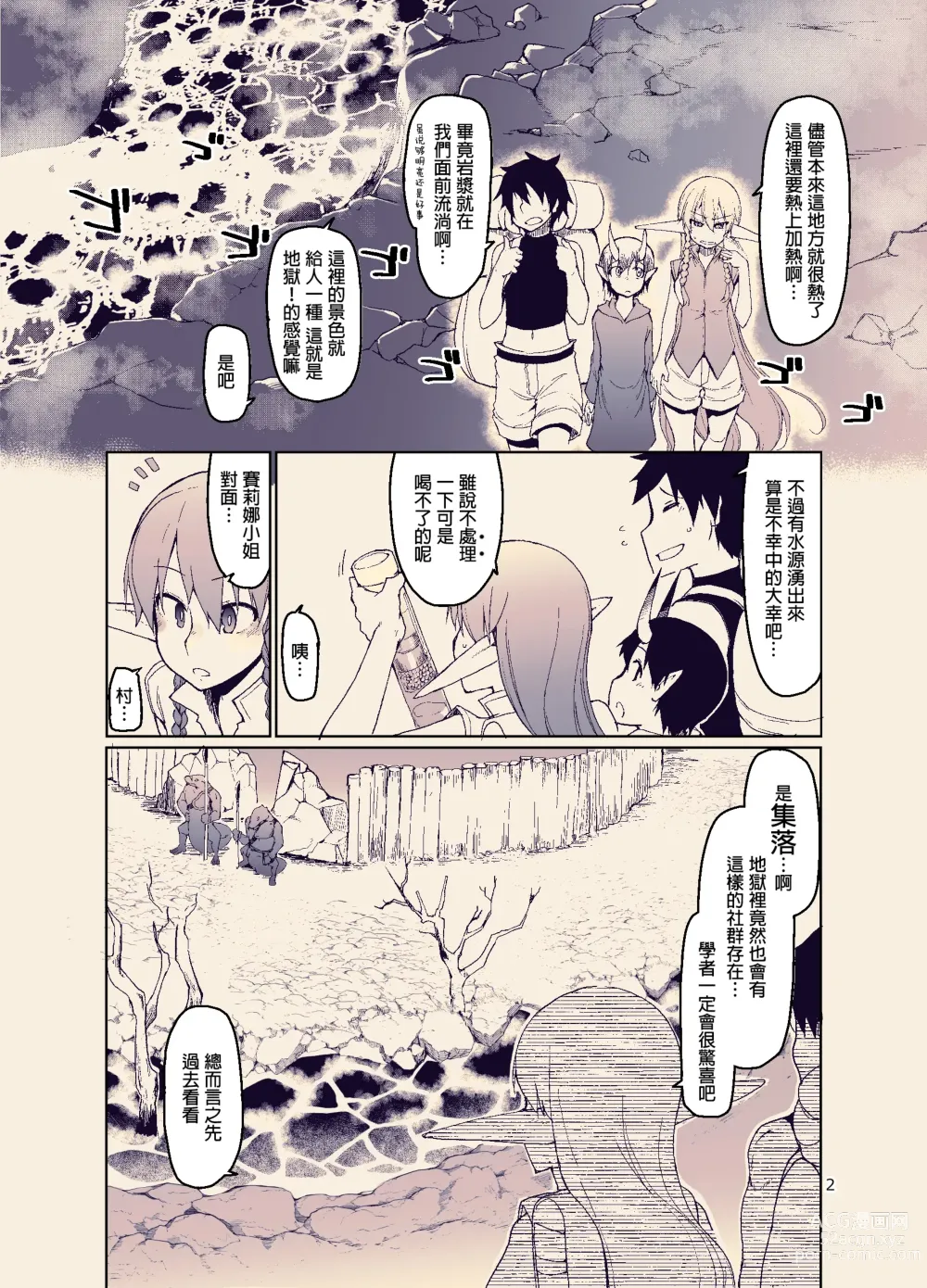 Page 4 of doujinshi Dosukebe Elf no Ishukan Nikki 11