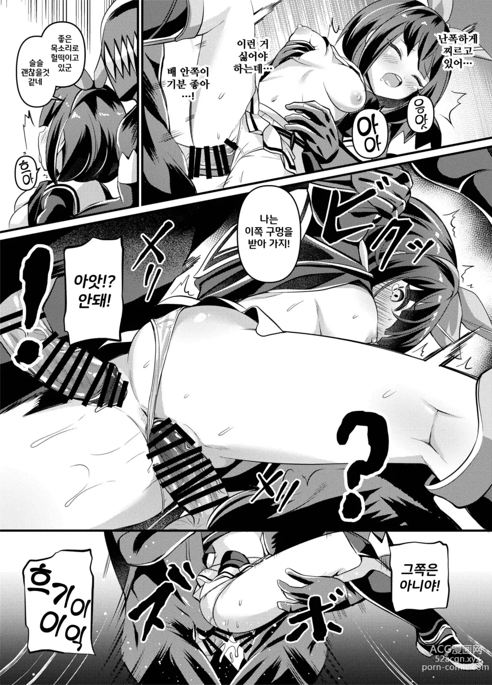 Page 12 of doujinshi 염동소녀 세일러 스플렌더 - Another Future