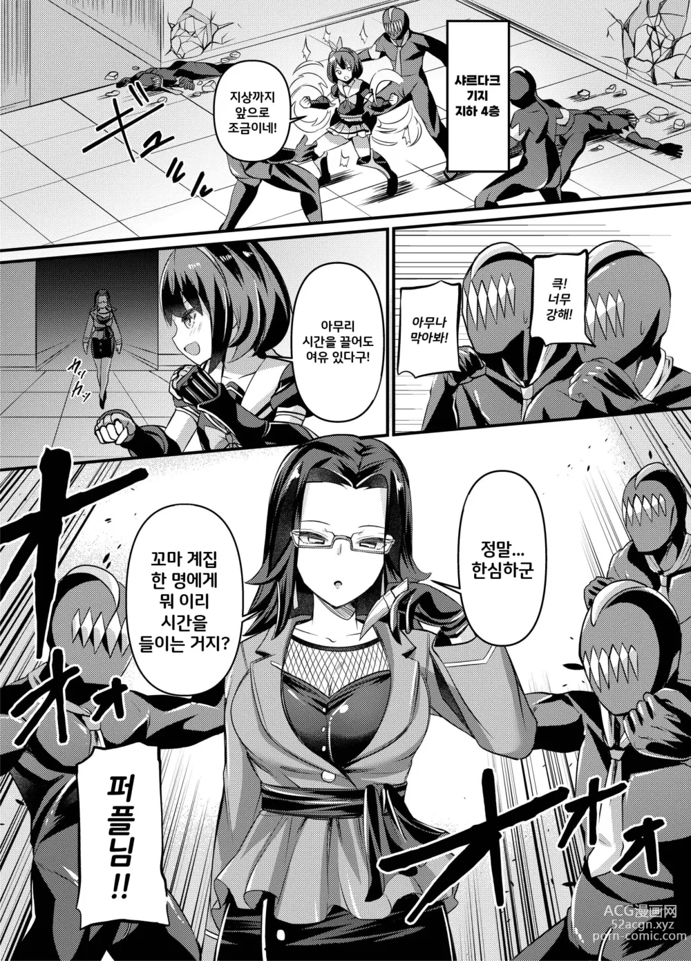 Page 4 of doujinshi 염동소녀 세일러 스플렌더 - Another Future