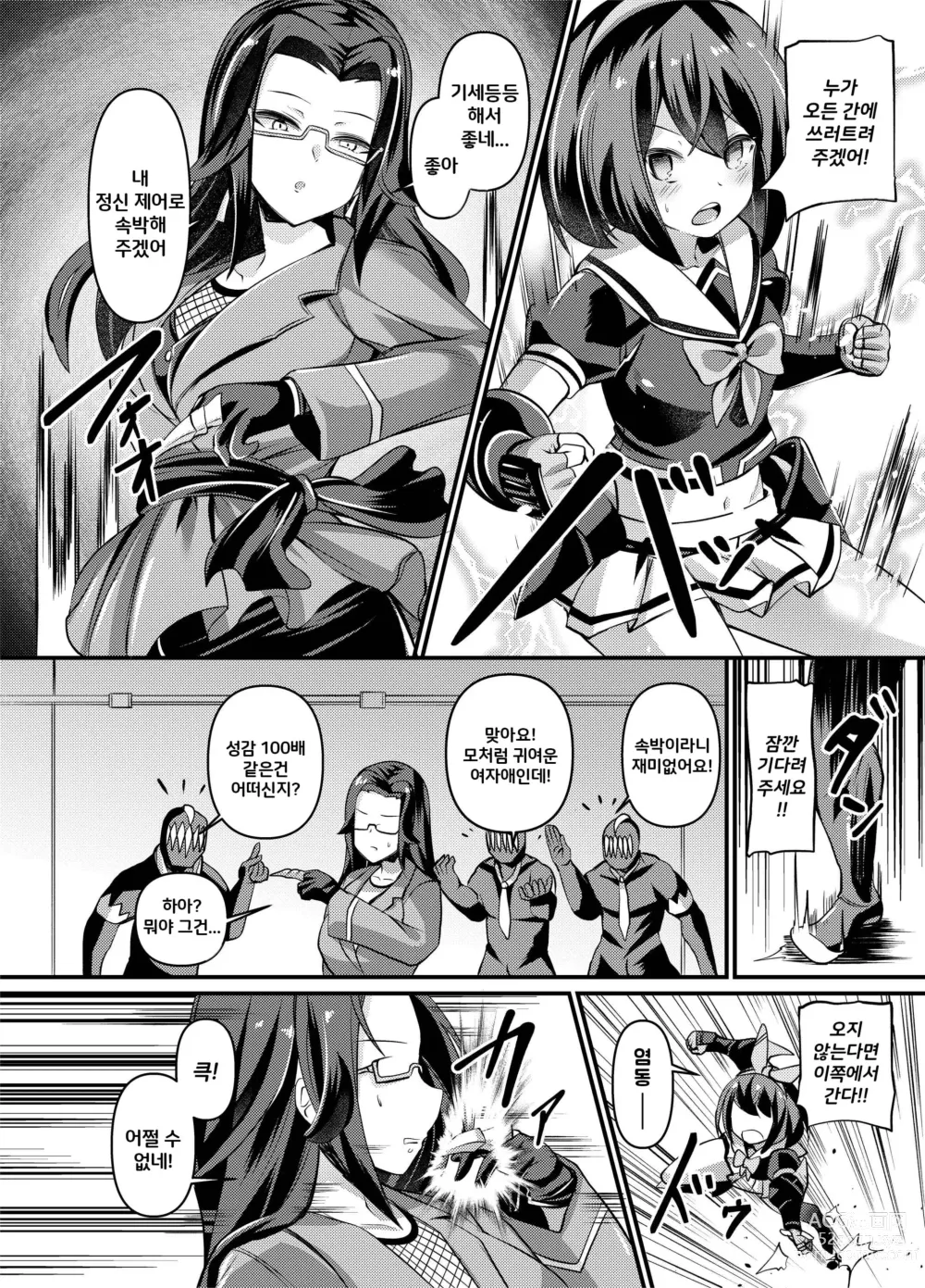 Page 5 of doujinshi 염동소녀 세일러 스플렌더 - Another Future