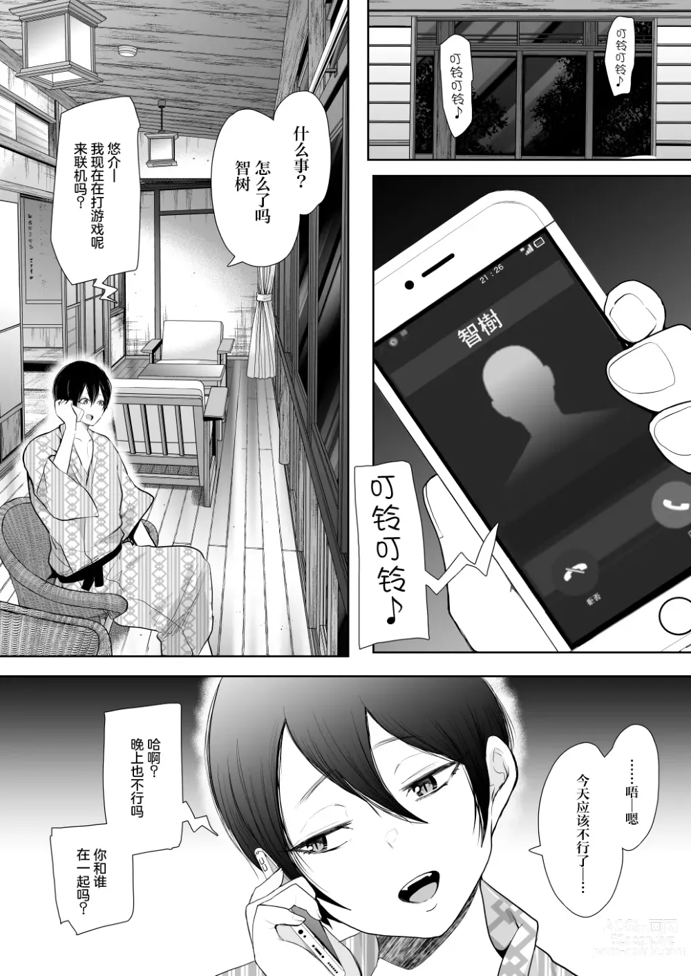 Page 101 of doujinshi 昔の浮気相手の子が実は私の息子の同級生で…