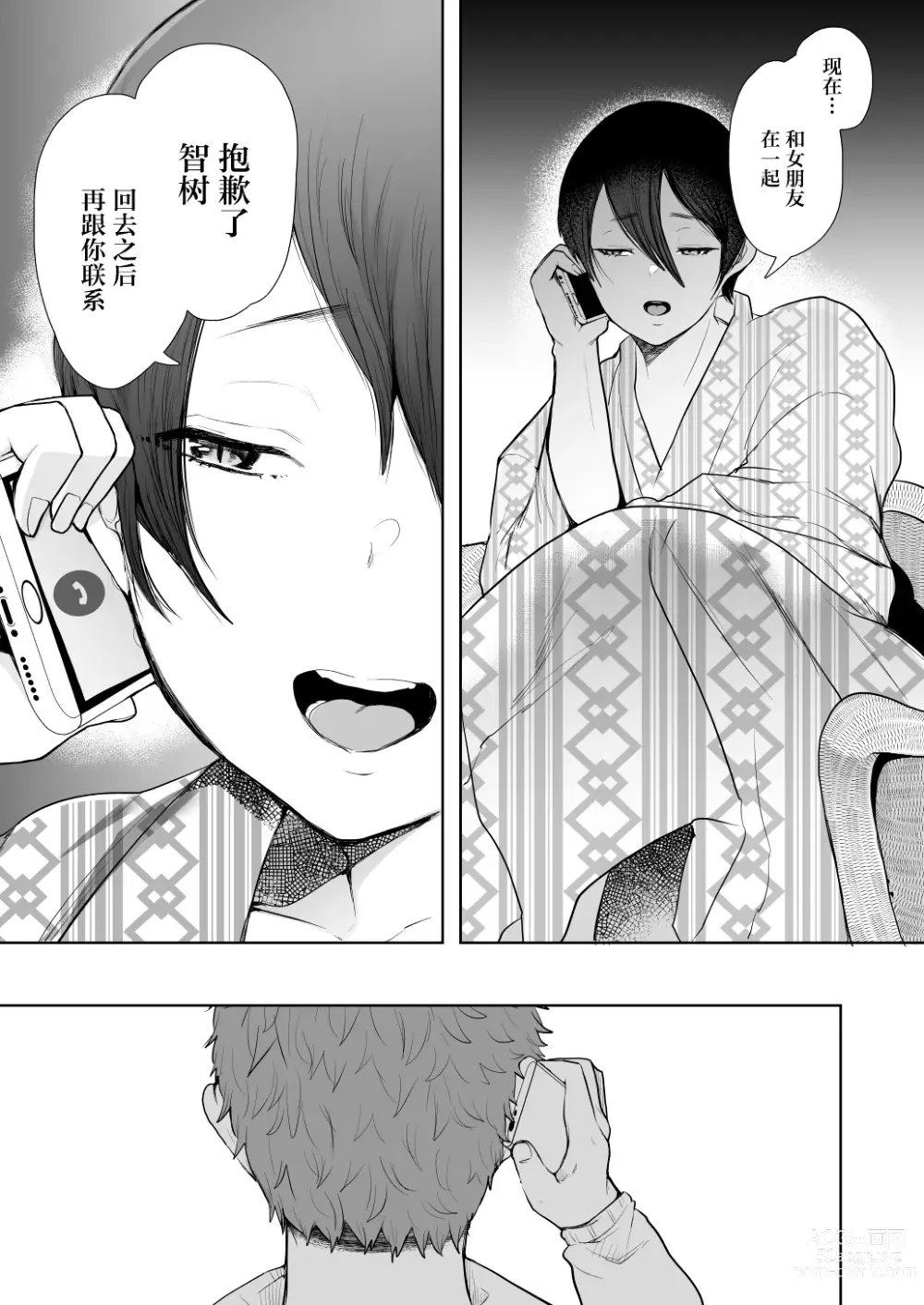 Page 102 of doujinshi 昔の浮気相手の子が実は私の息子の同級生で…