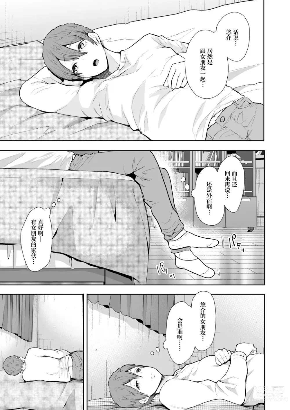 Page 104 of doujinshi 昔の浮気相手の子が実は私の息子の同級生で…