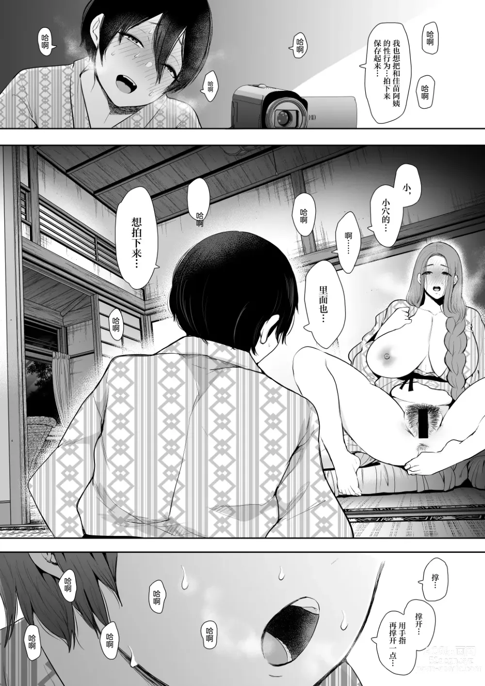 Page 108 of doujinshi 昔の浮気相手の子が実は私の息子の同級生で…