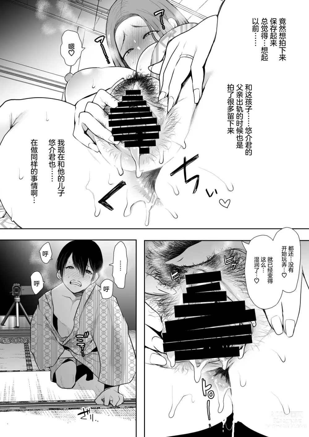 Page 109 of doujinshi 昔の浮気相手の子が実は私の息子の同級生で…