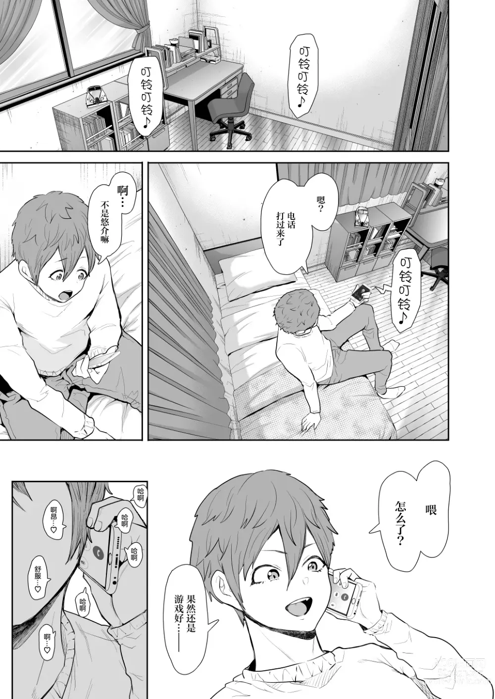 Page 114 of doujinshi 昔の浮気相手の子が実は私の息子の同級生で…