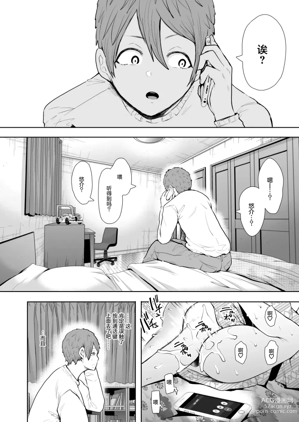 Page 115 of doujinshi 昔の浮気相手の子が実は私の息子の同級生で…