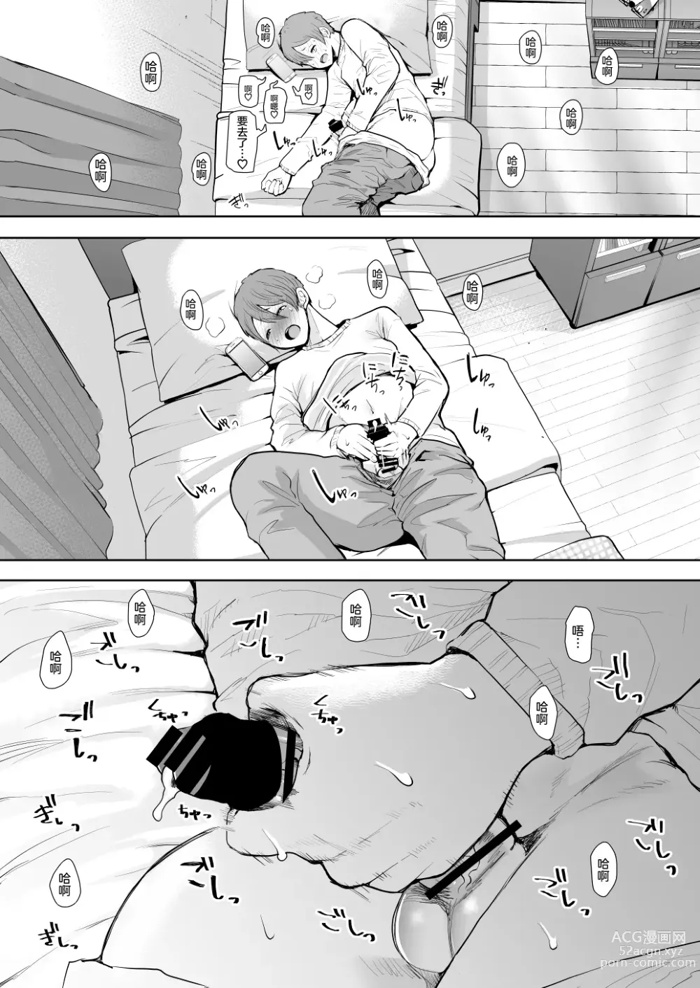 Page 120 of doujinshi 昔の浮気相手の子が実は私の息子の同級生で…