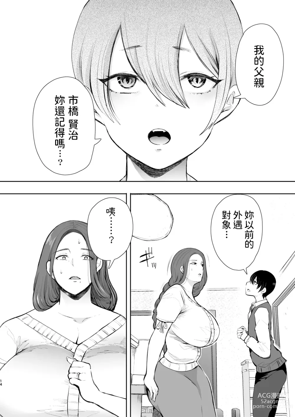 Page 13 of doujinshi 昔の浮気相手の子が実は私の息子の同級生で…