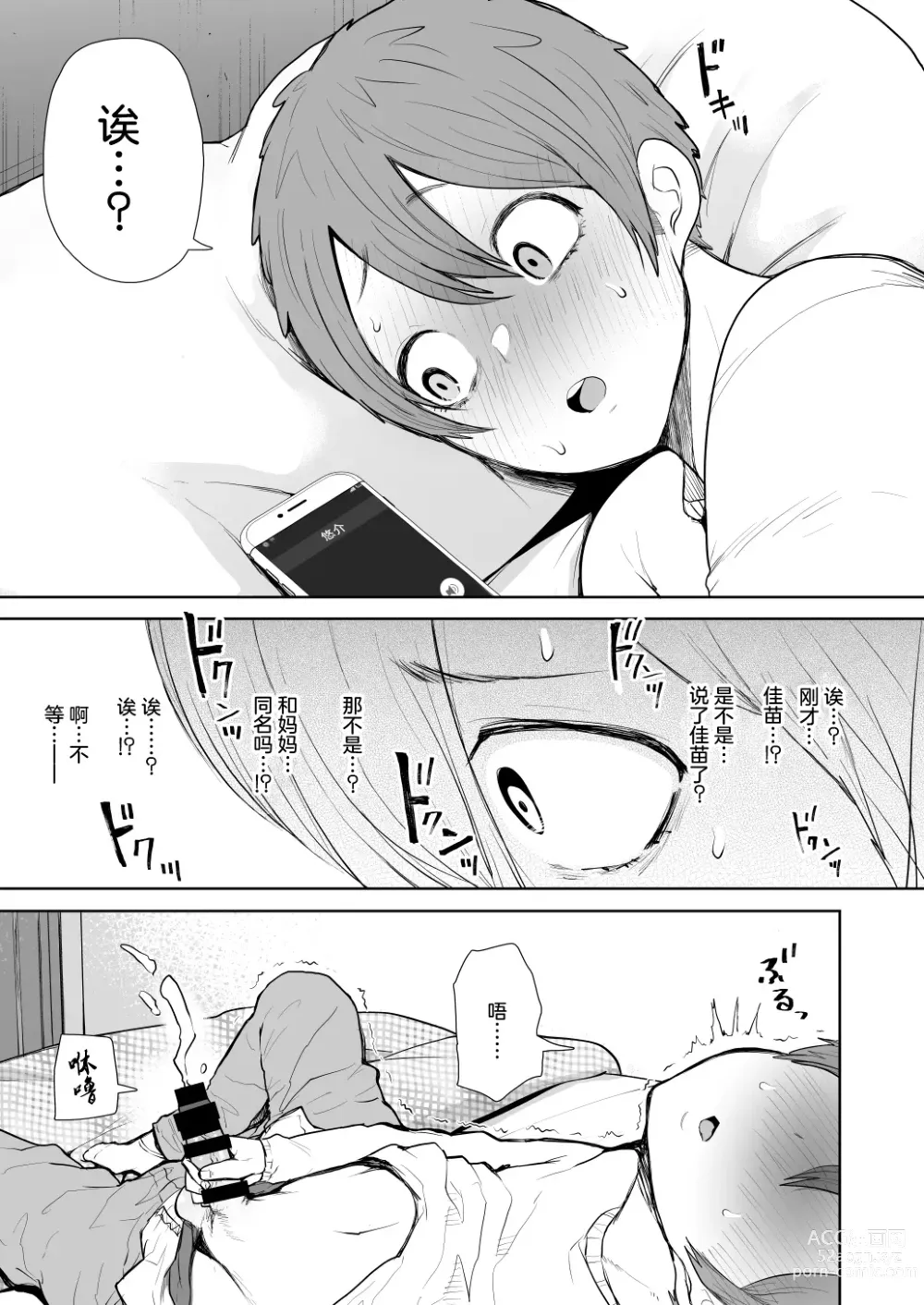 Page 124 of doujinshi 昔の浮気相手の子が実は私の息子の同級生で…