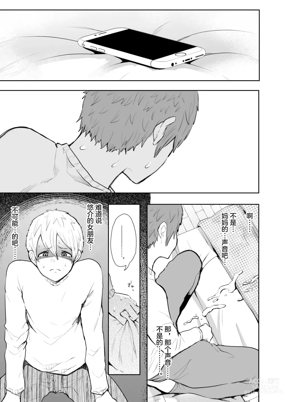 Page 128 of doujinshi 昔の浮気相手の子が実は私の息子の同級生で…