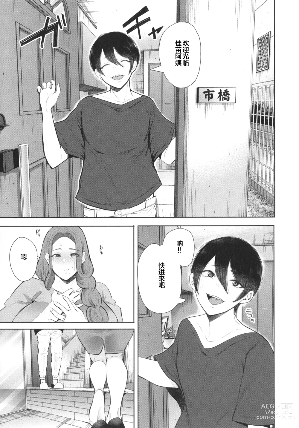 Page 137 of doujinshi 昔の浮気相手の子が実は私の息子の同級生で…