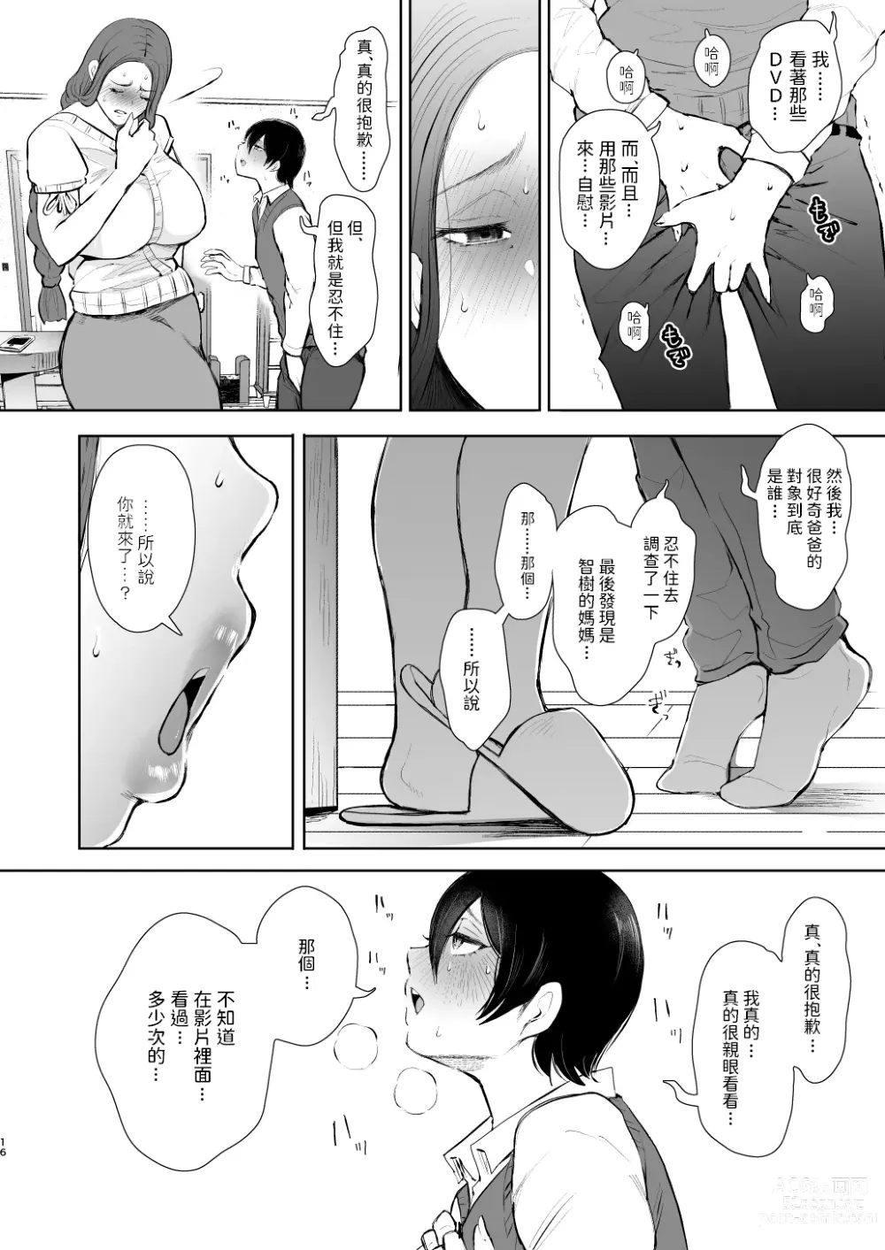 Page 15 of doujinshi 昔の浮気相手の子が実は私の息子の同級生で…