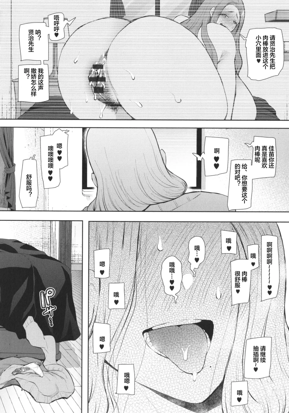 Page 146 of doujinshi 昔の浮気相手の子が実は私の息子の同級生で…