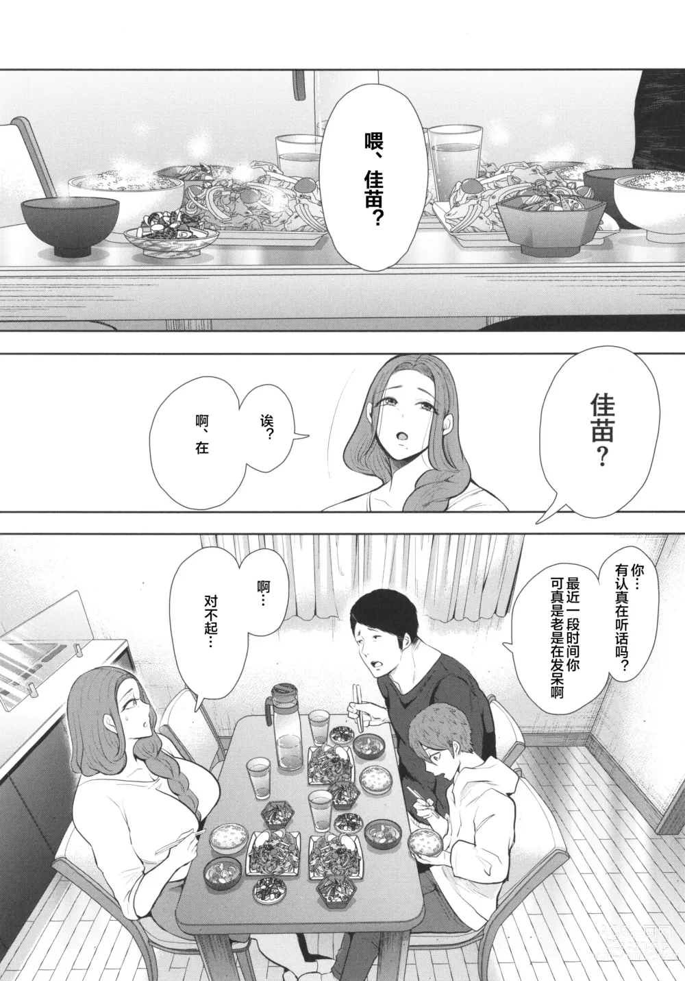 Page 162 of doujinshi 昔の浮気相手の子が実は私の息子の同級生で…