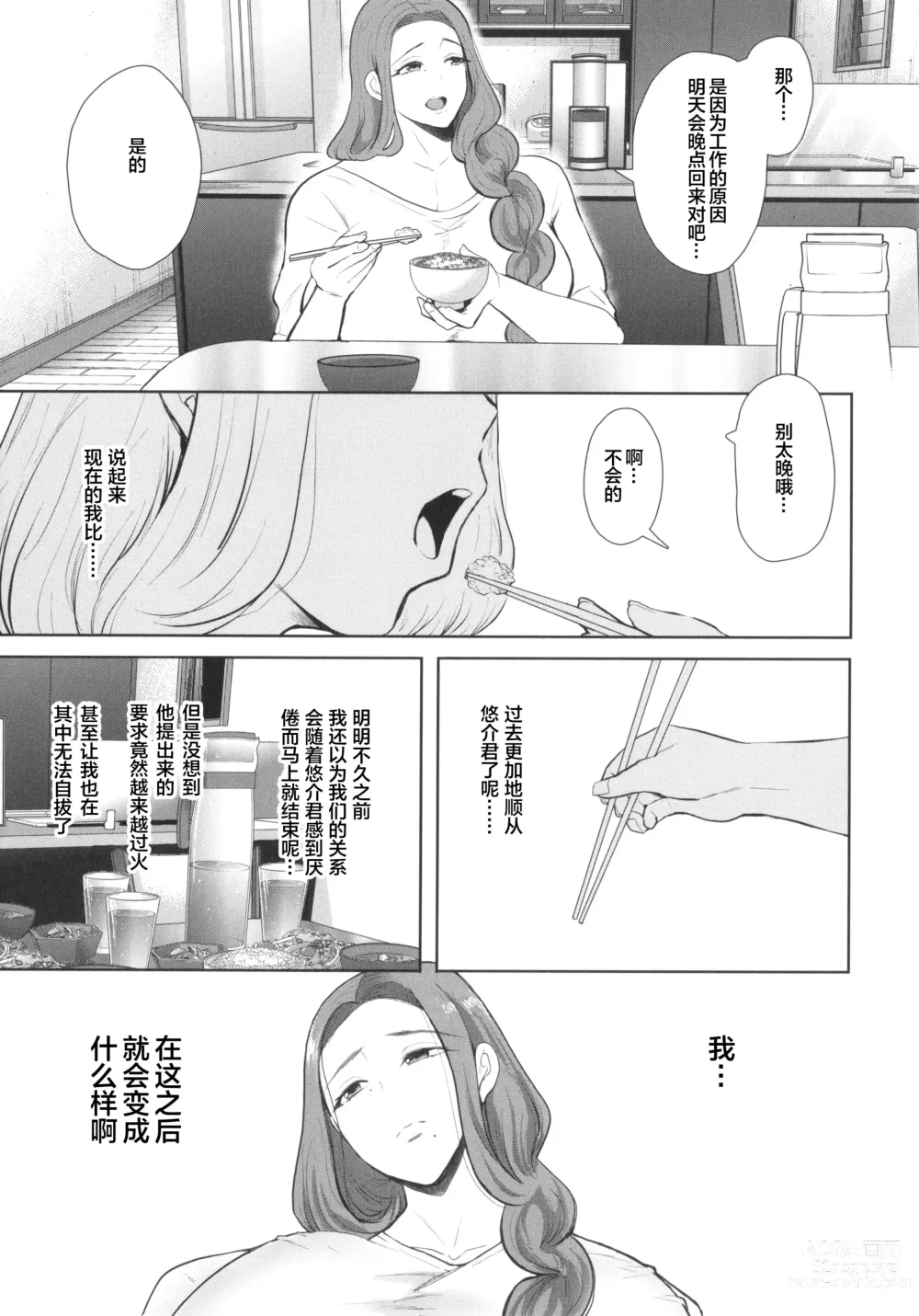 Page 163 of doujinshi 昔の浮気相手の子が実は私の息子の同級生で…