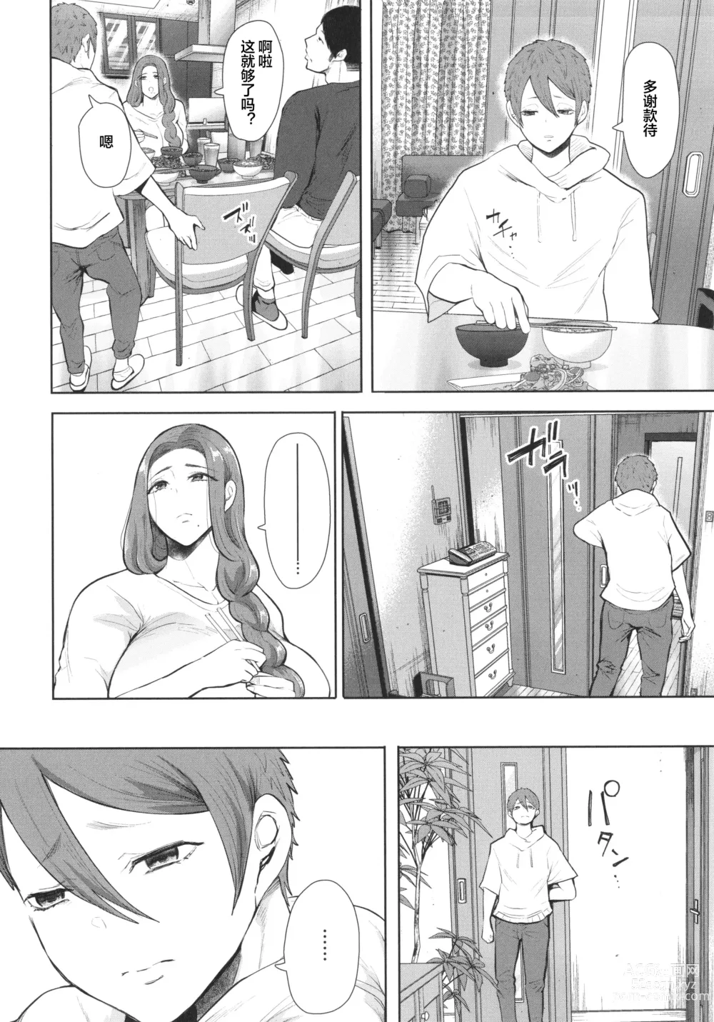 Page 164 of doujinshi 昔の浮気相手の子が実は私の息子の同級生で…