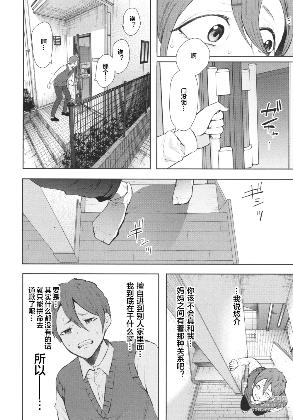 Page 166 of doujinshi 昔の浮気相手の子が実は私の息子の同級生で…