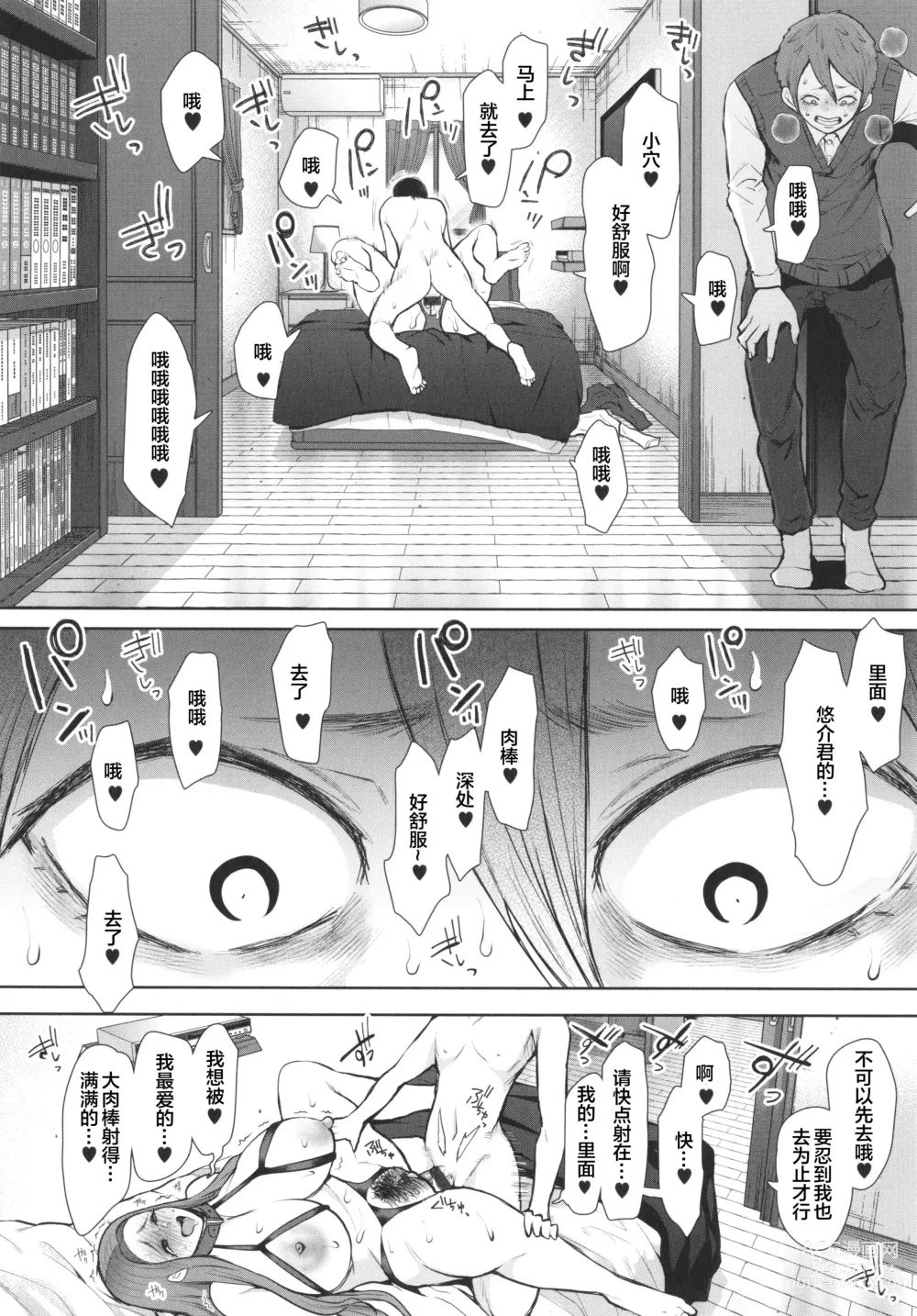 Page 170 of doujinshi 昔の浮気相手の子が実は私の息子の同級生で…