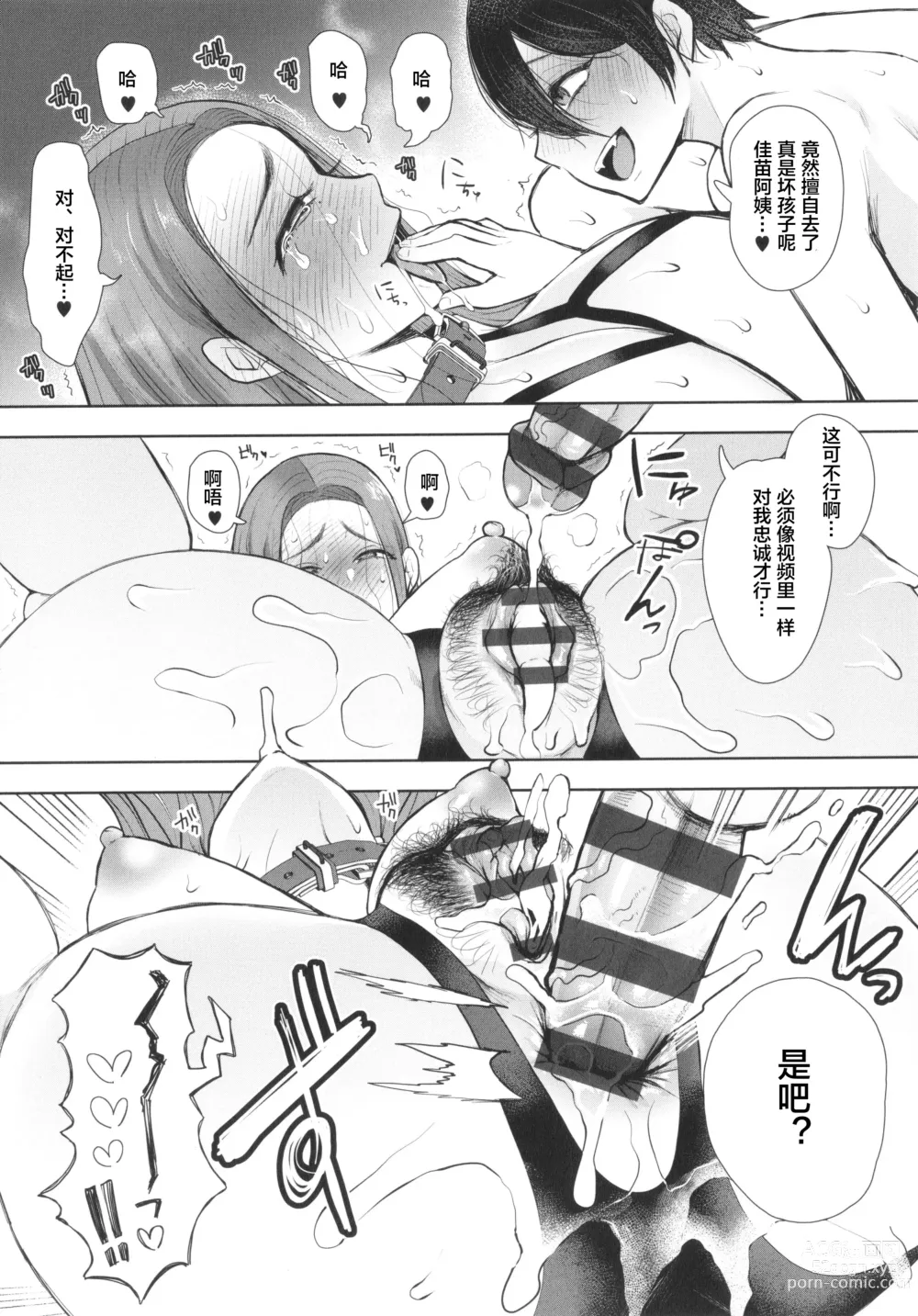 Page 173 of doujinshi 昔の浮気相手の子が実は私の息子の同級生で…