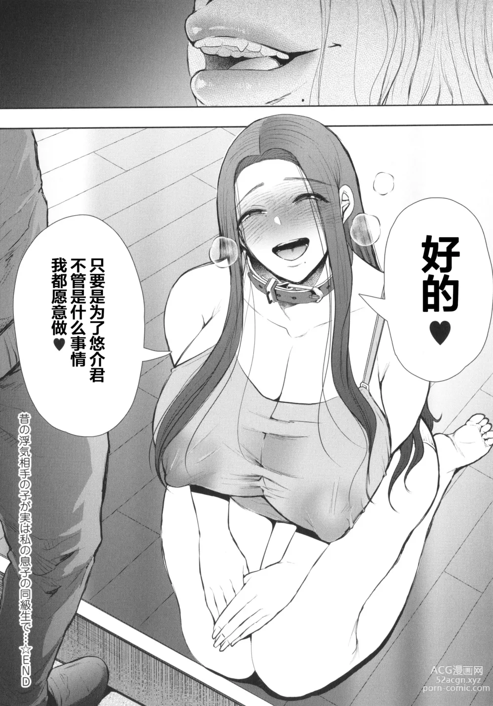 Page 189 of doujinshi 昔の浮気相手の子が実は私の息子の同級生で…