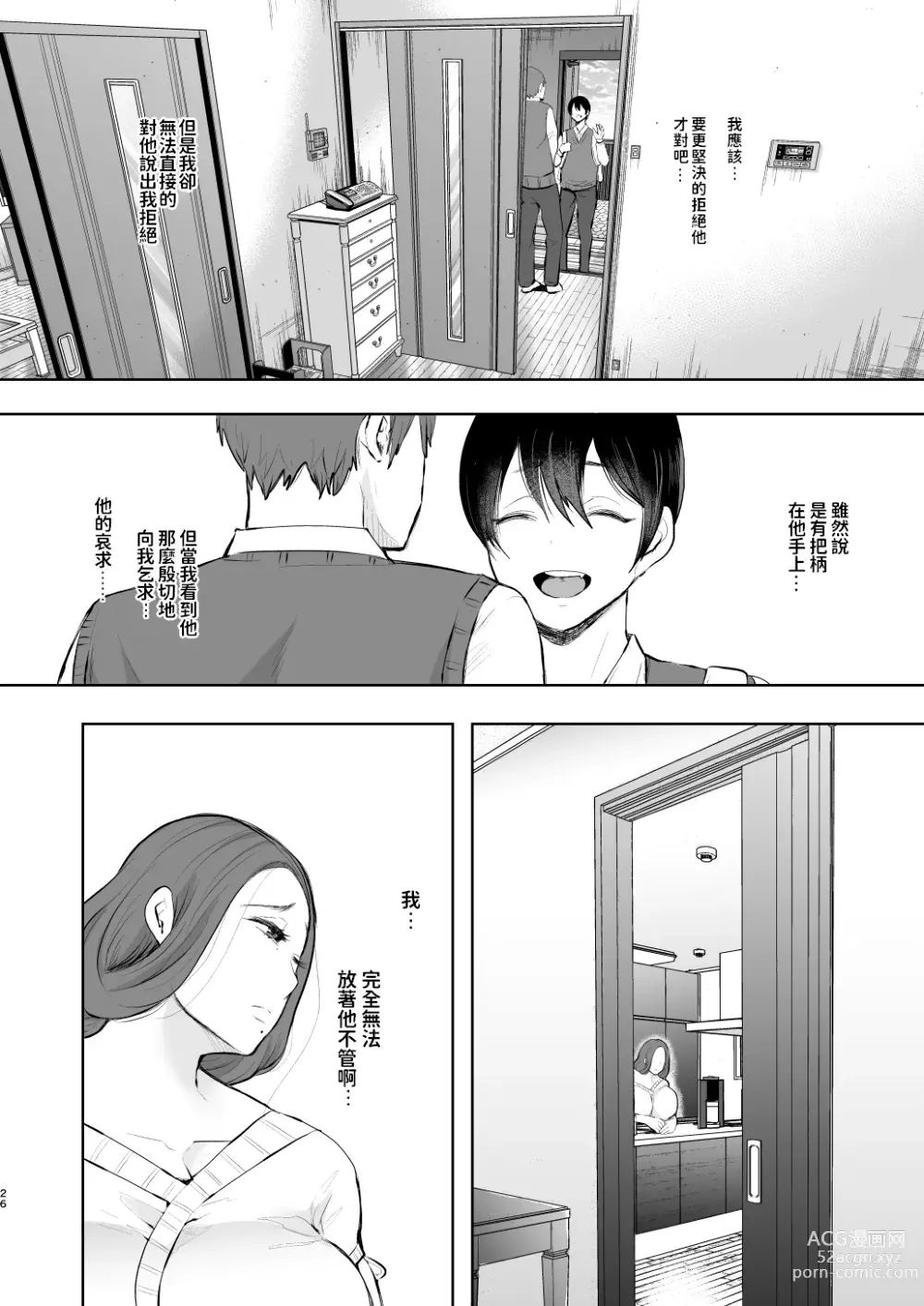 Page 25 of doujinshi 昔の浮気相手の子が実は私の息子の同級生で…