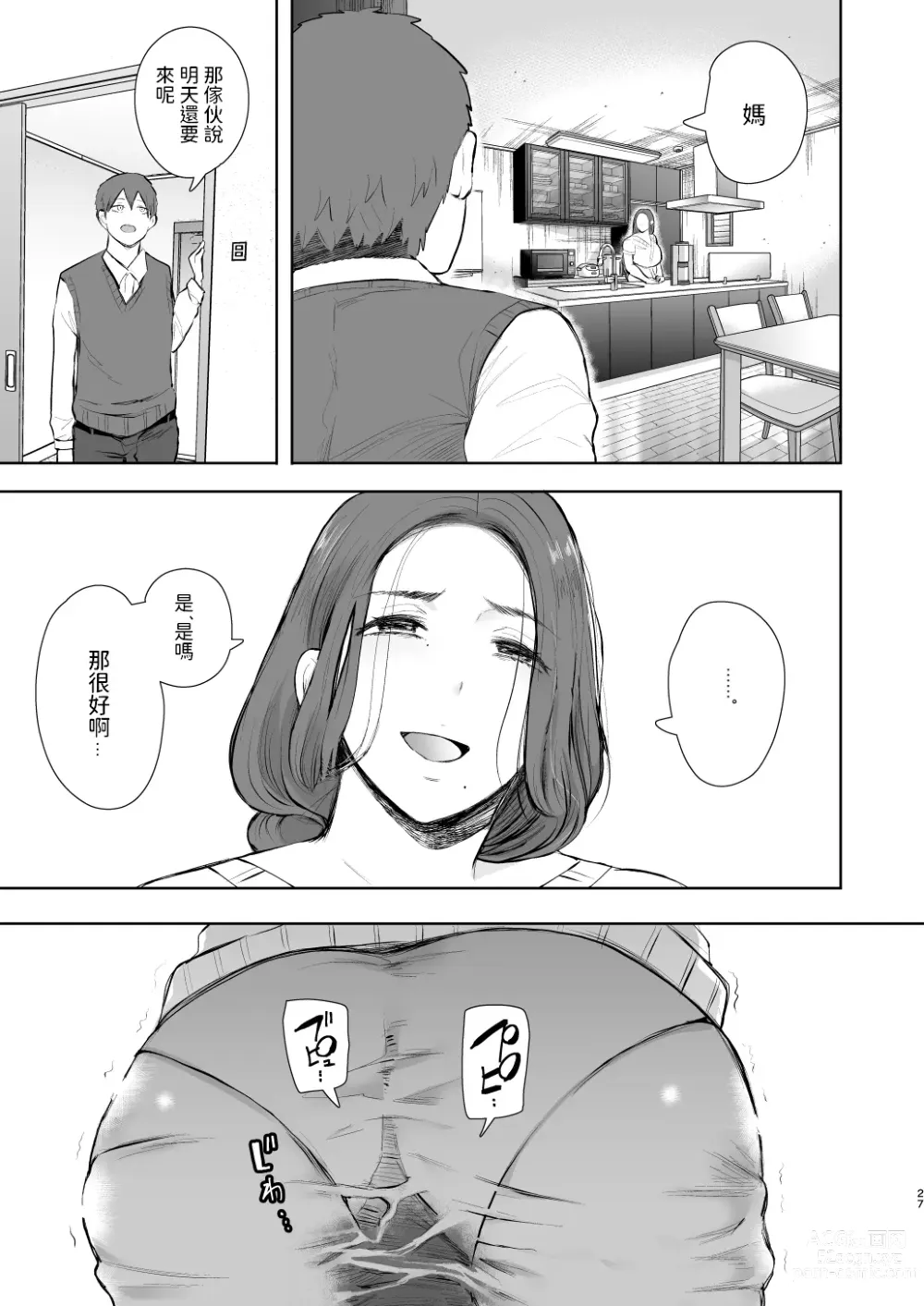 Page 26 of doujinshi 昔の浮気相手の子が実は私の息子の同級生で…