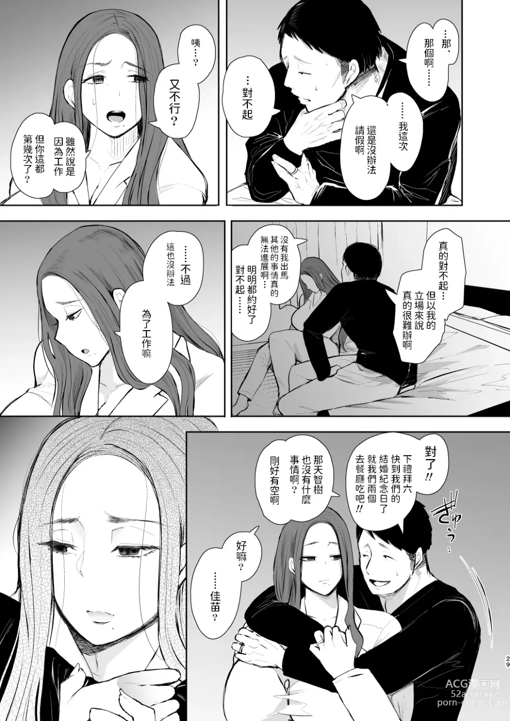 Page 28 of doujinshi 昔の浮気相手の子が実は私の息子の同級生で…