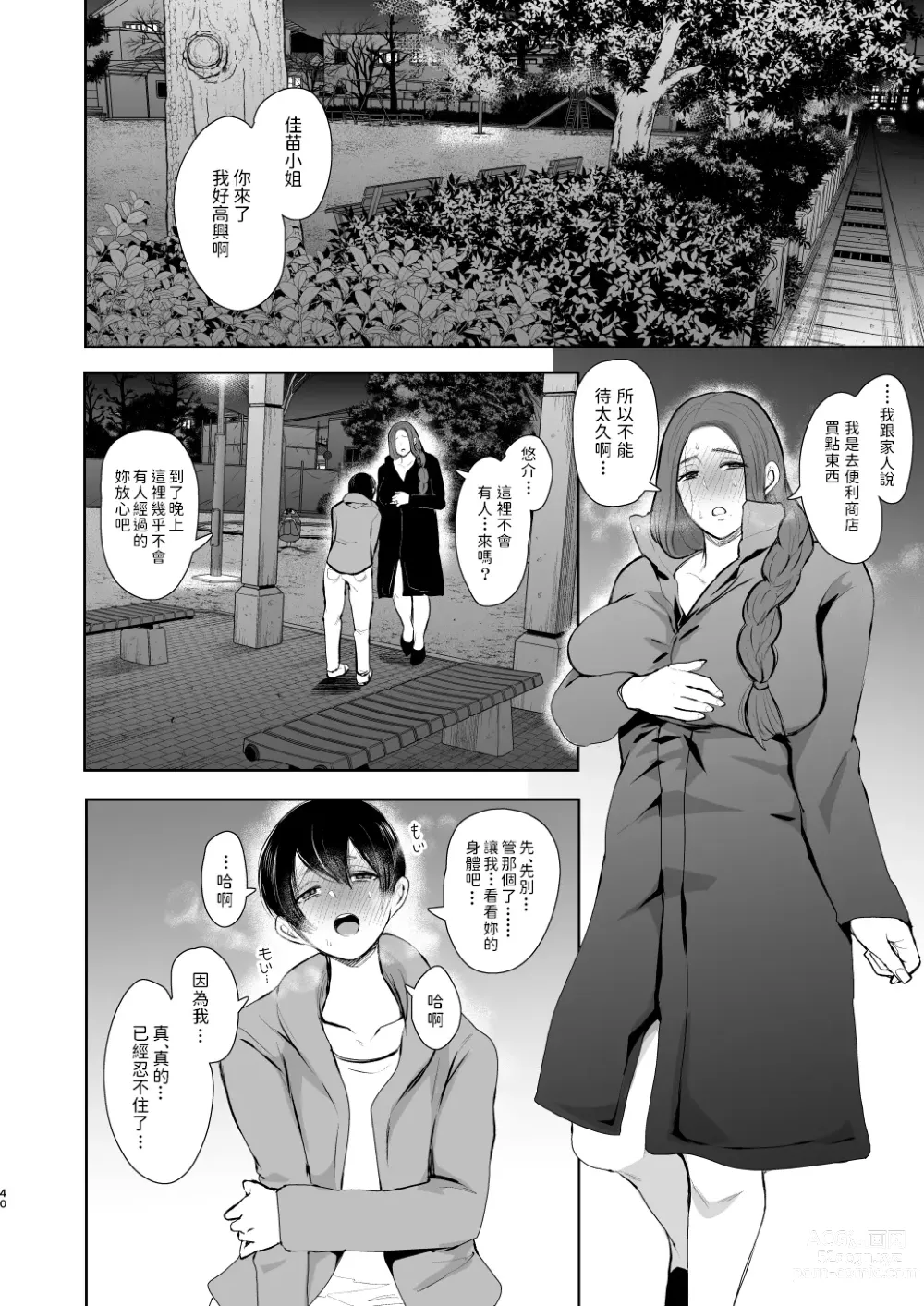 Page 39 of doujinshi 昔の浮気相手の子が実は私の息子の同級生で…