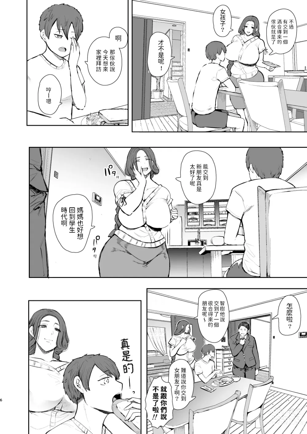 Page 5 of doujinshi 昔の浮気相手の子が実は私の息子の同級生で…