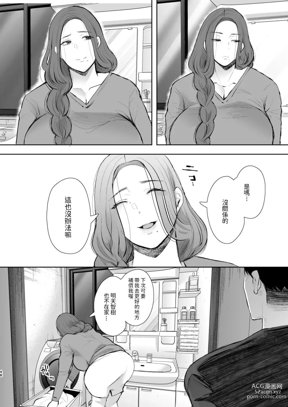 Page 47 of doujinshi 昔の浮気相手の子が実は私の息子の同級生で…