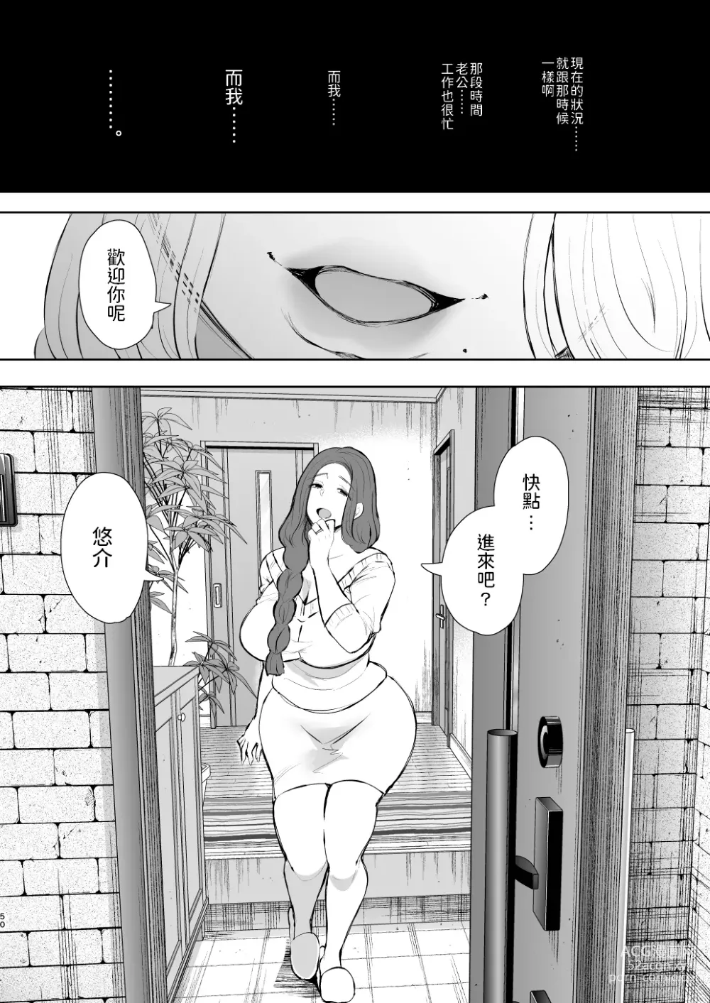 Page 49 of doujinshi 昔の浮気相手の子が実は私の息子の同級生で…