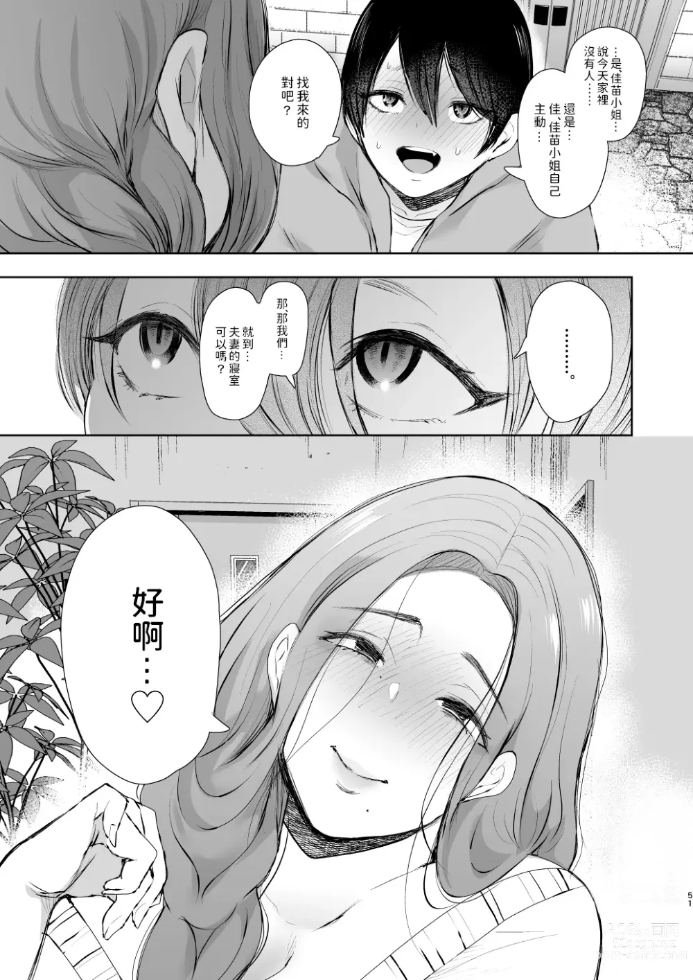 Page 50 of doujinshi 昔の浮気相手の子が実は私の息子の同級生で…