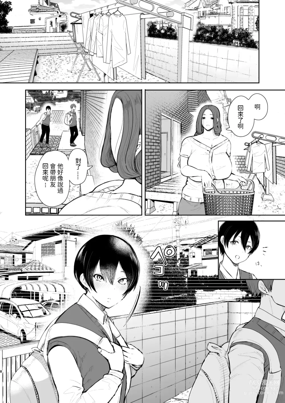 Page 7 of doujinshi 昔の浮気相手の子が実は私の息子の同級生で…