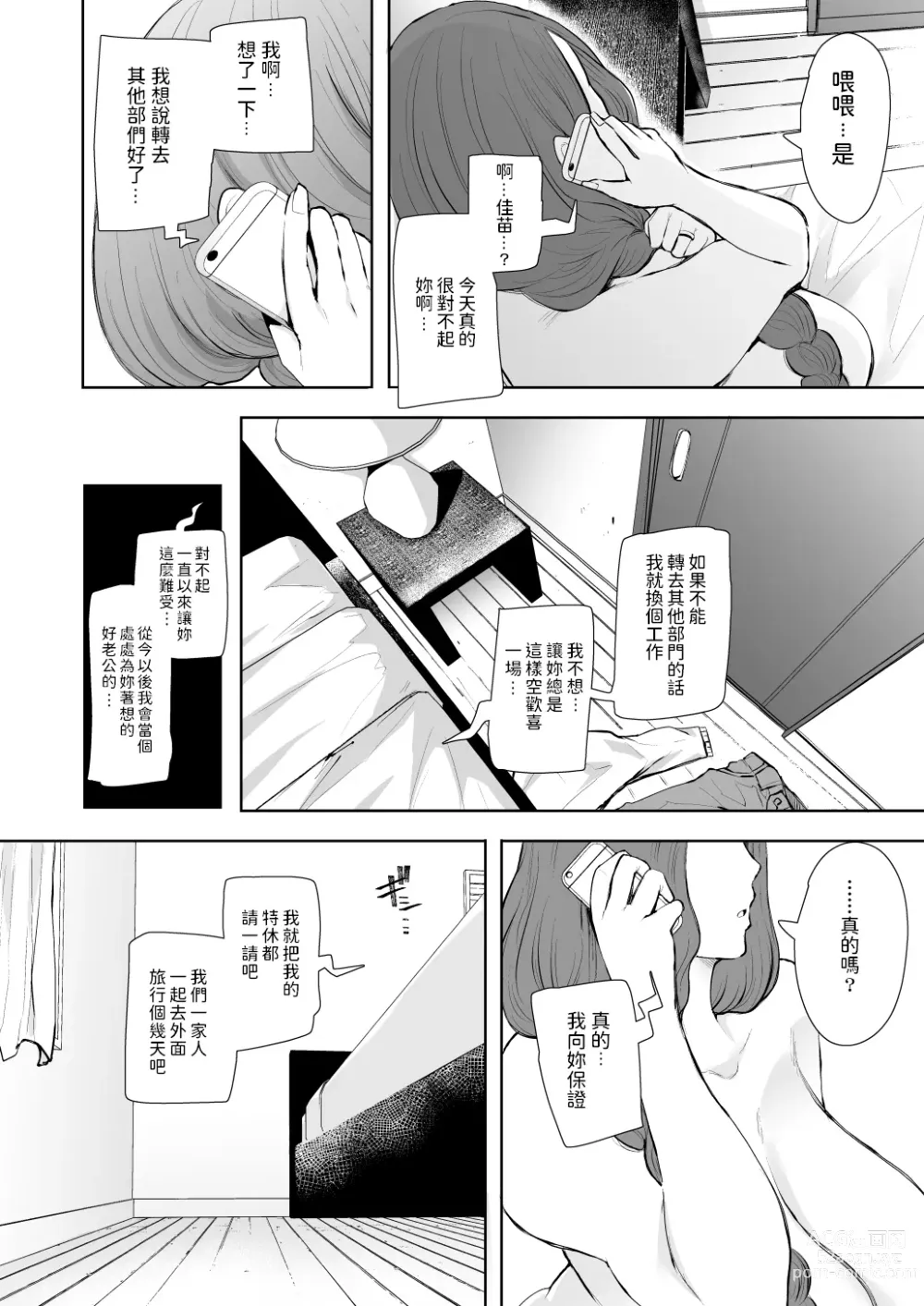 Page 61 of doujinshi 昔の浮気相手の子が実は私の息子の同級生で…